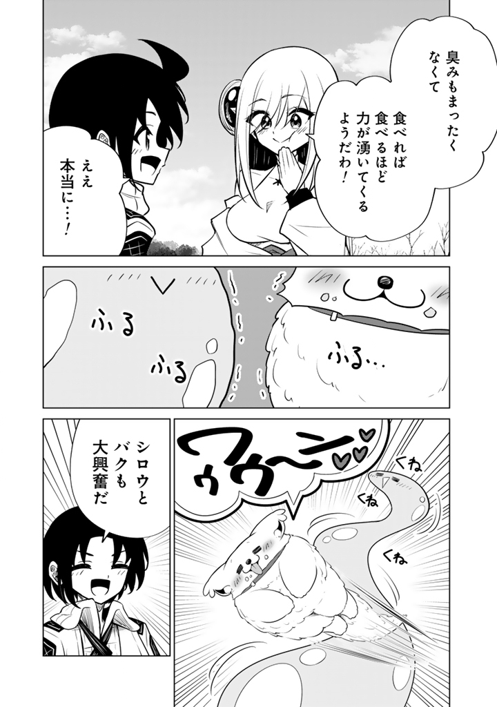 Mofumofu to Isekai Bouken Meshi Chapter 24.2 11ページ