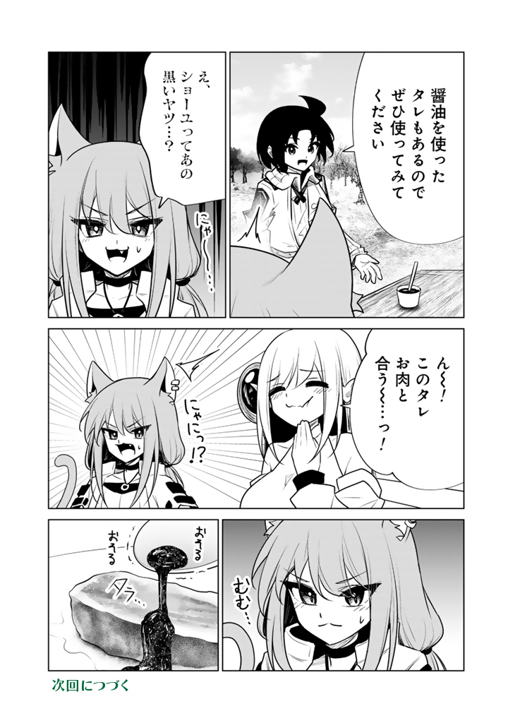 Mofumofu to Isekai Bouken Meshi Chapter 24.2 12ページ