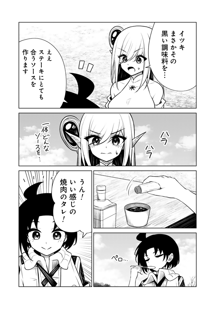 Mofumofu to Isekai Bouken Meshi Chapter 24.2 3ページ