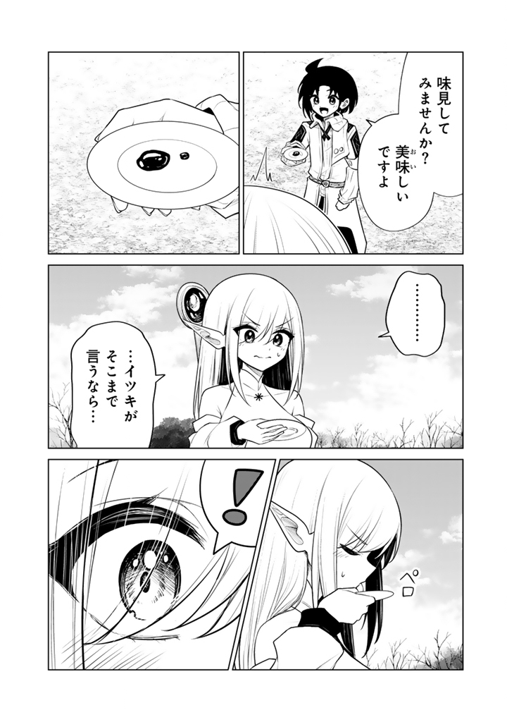 Mofumofu to Isekai Bouken Meshi Chapter 24.2 4ページ