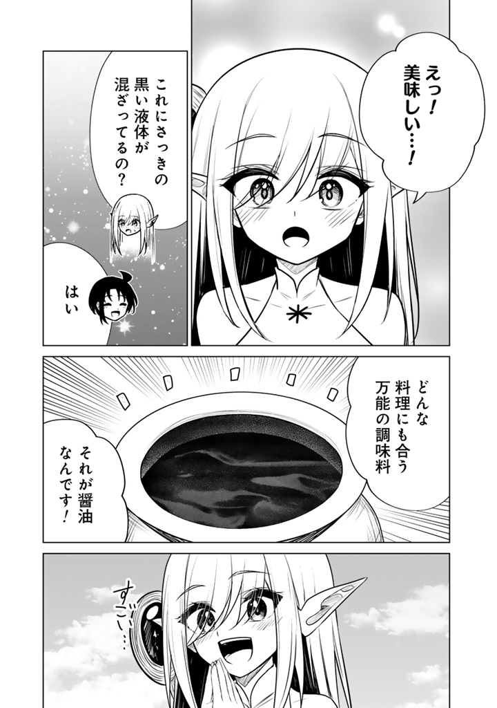 Mofumofu to Isekai Bouken Meshi Chapter 24.2 5ページ