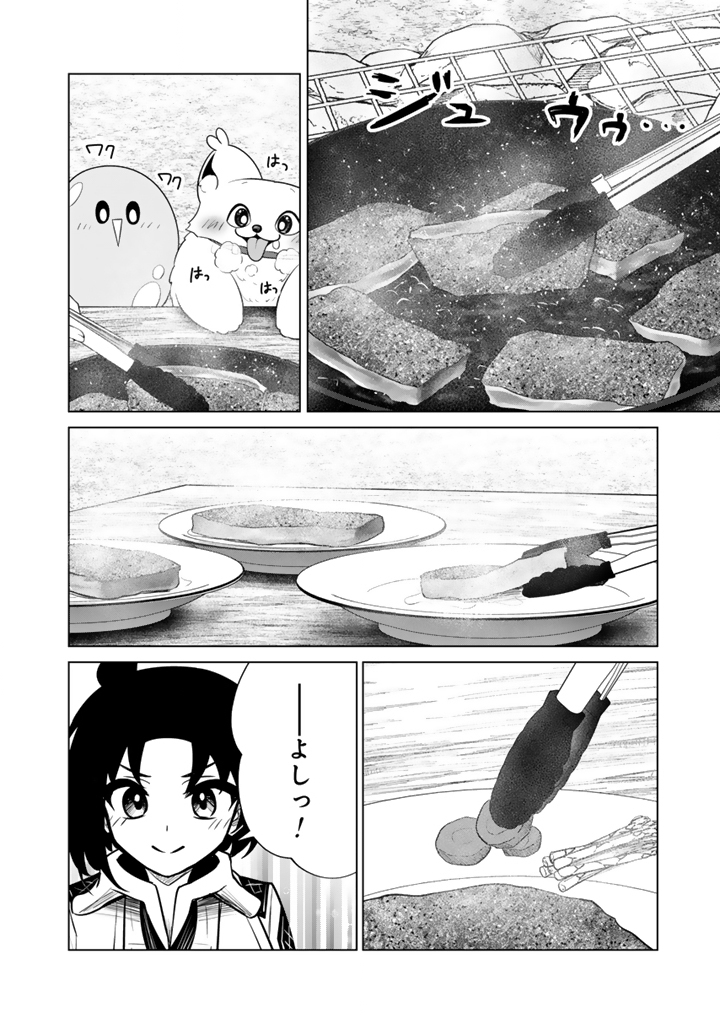 Mofumofu to Isekai Bouken Meshi Chapter 24.2 6ページ