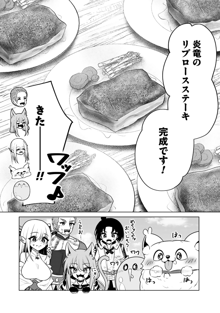 Mofumofu to Isekai Bouken Meshi Chapter 24.2 7ページ