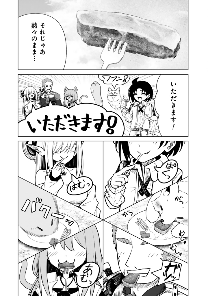 Mofumofu to Isekai Bouken Meshi Chapter 24.2 9ページ