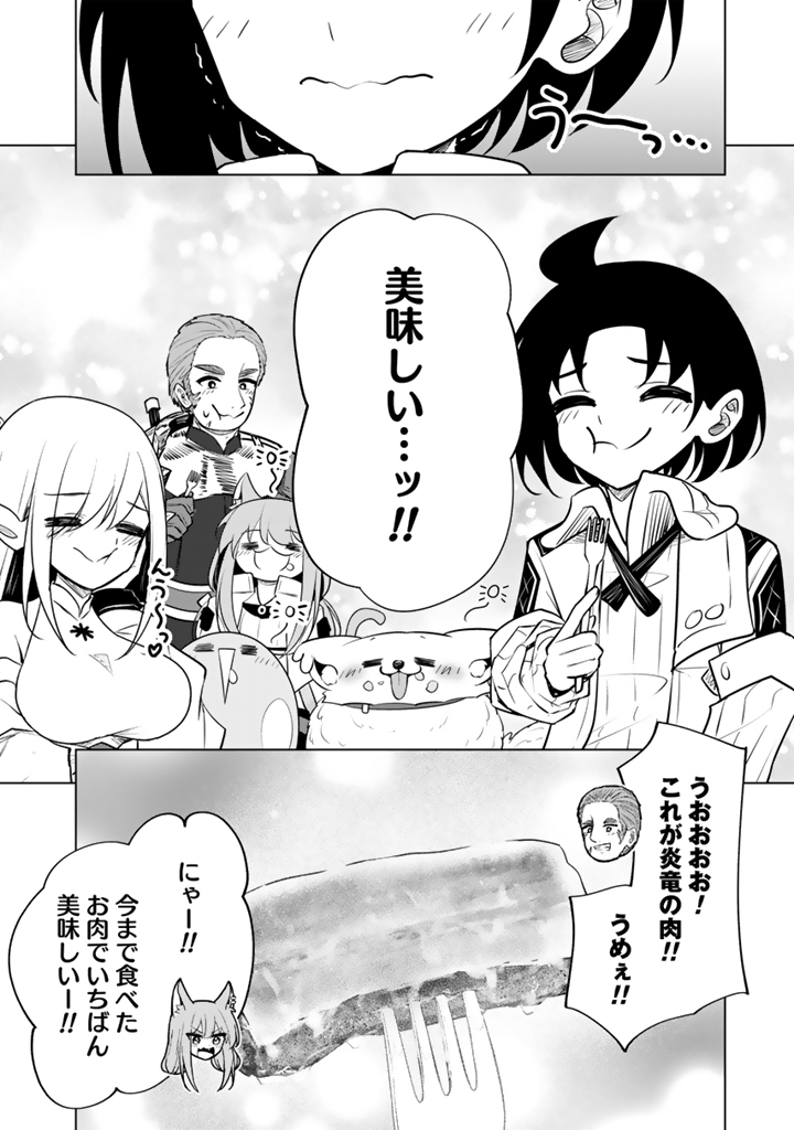 Mofumofu to Isekai Bouken Meshi Chapter 24.2 10ページ
