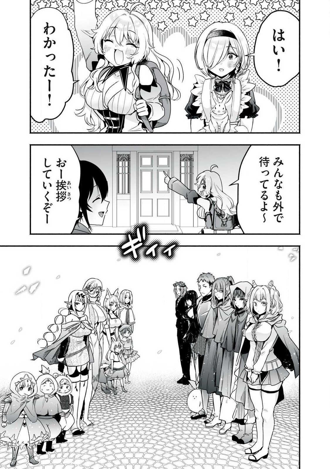 Tensei Kizoku no Bannou Kaitaku: "Kakudai & Shukushou" Skill wo Tsukatteitara Saikyou Ryouchi ni Narimashita Chapter 65.2 1ページ