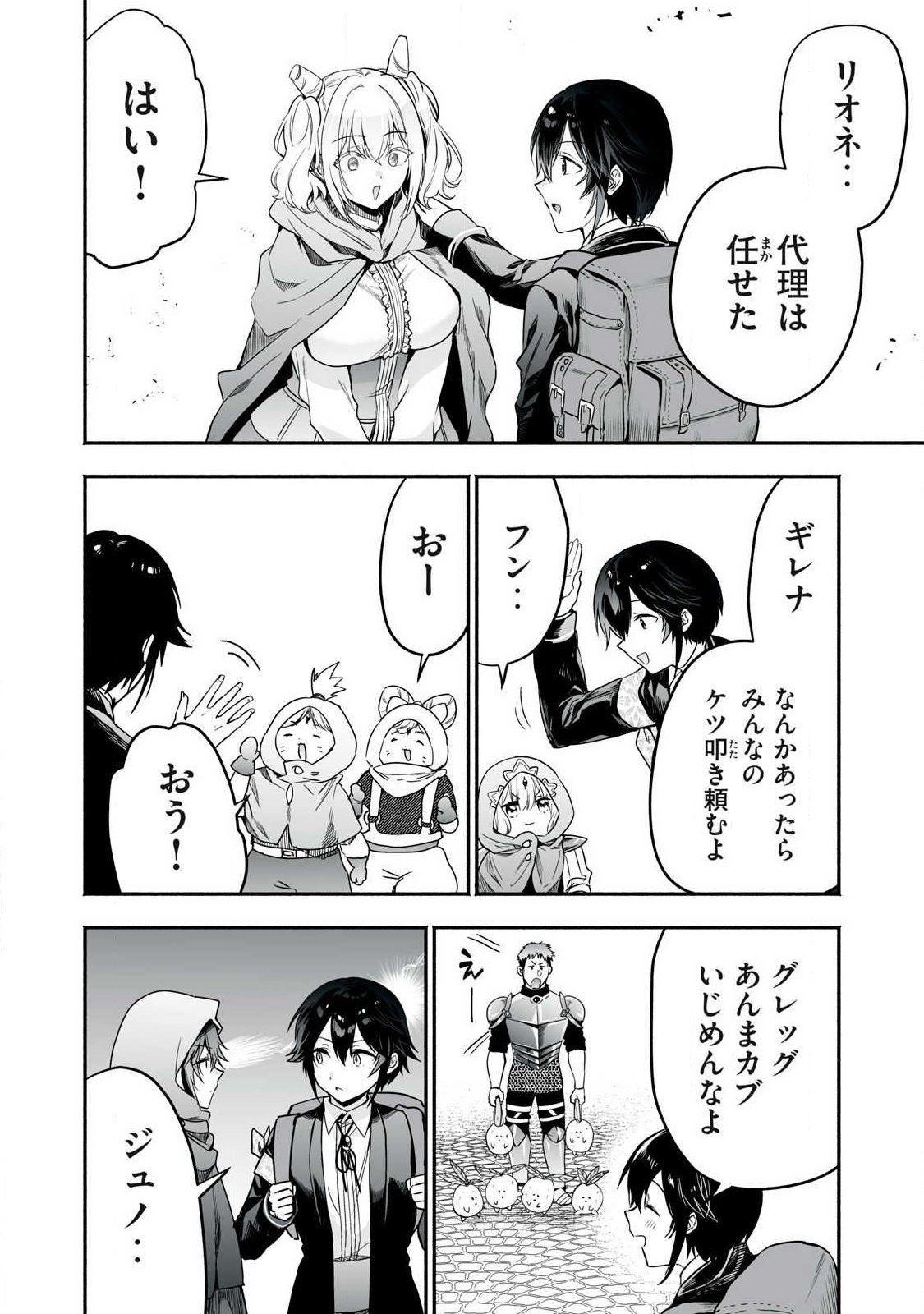 Tensei Kizoku no Bannou Kaitaku: "Kakudai & Shukushou" Skill wo Tsukatteitara Saikyou Ryouchi ni Narimashita Chapter 65.2 2ページ