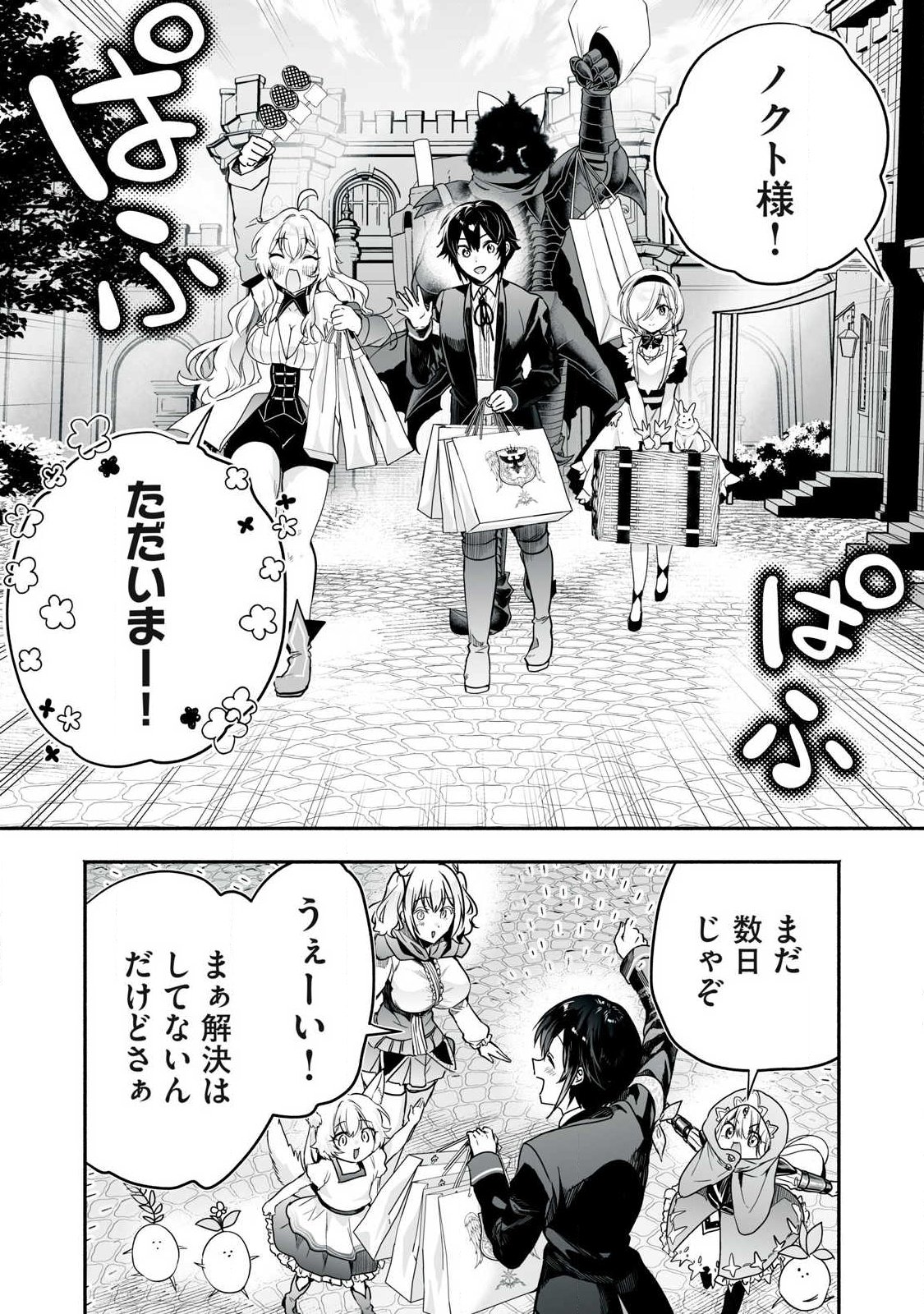 Tensei Kizoku no Bannou Kaitaku: "Kakudai & Shukushou" Skill wo Tsukatteitara Saikyou Ryouchi ni Narimashita Chapter 65.2 12ページ