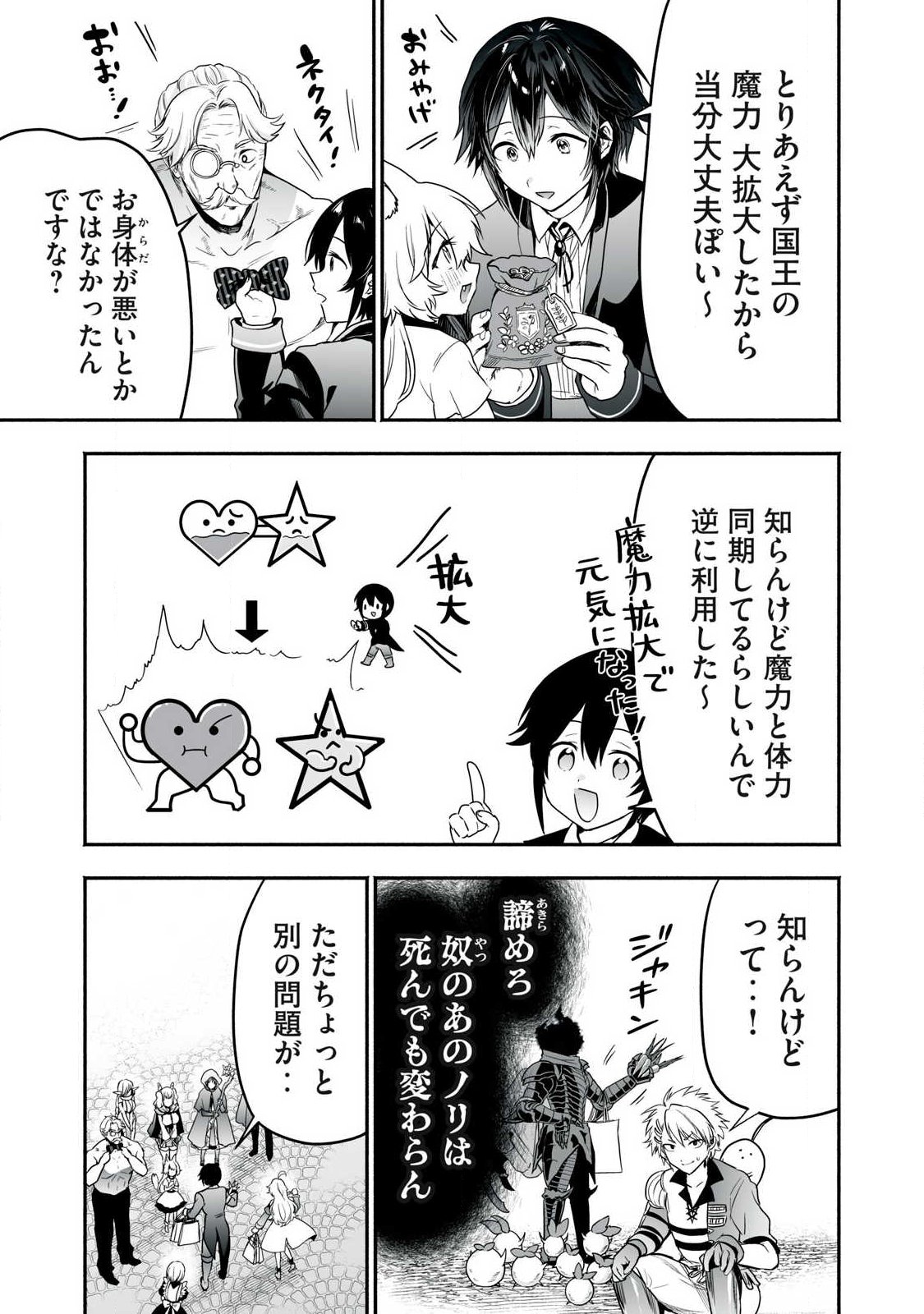 Tensei Kizoku no Bannou Kaitaku: "Kakudai & Shukushou" Skill wo Tsukatteitara Saikyou Ryouchi ni Narimashita Chapter 65.2 13ページ