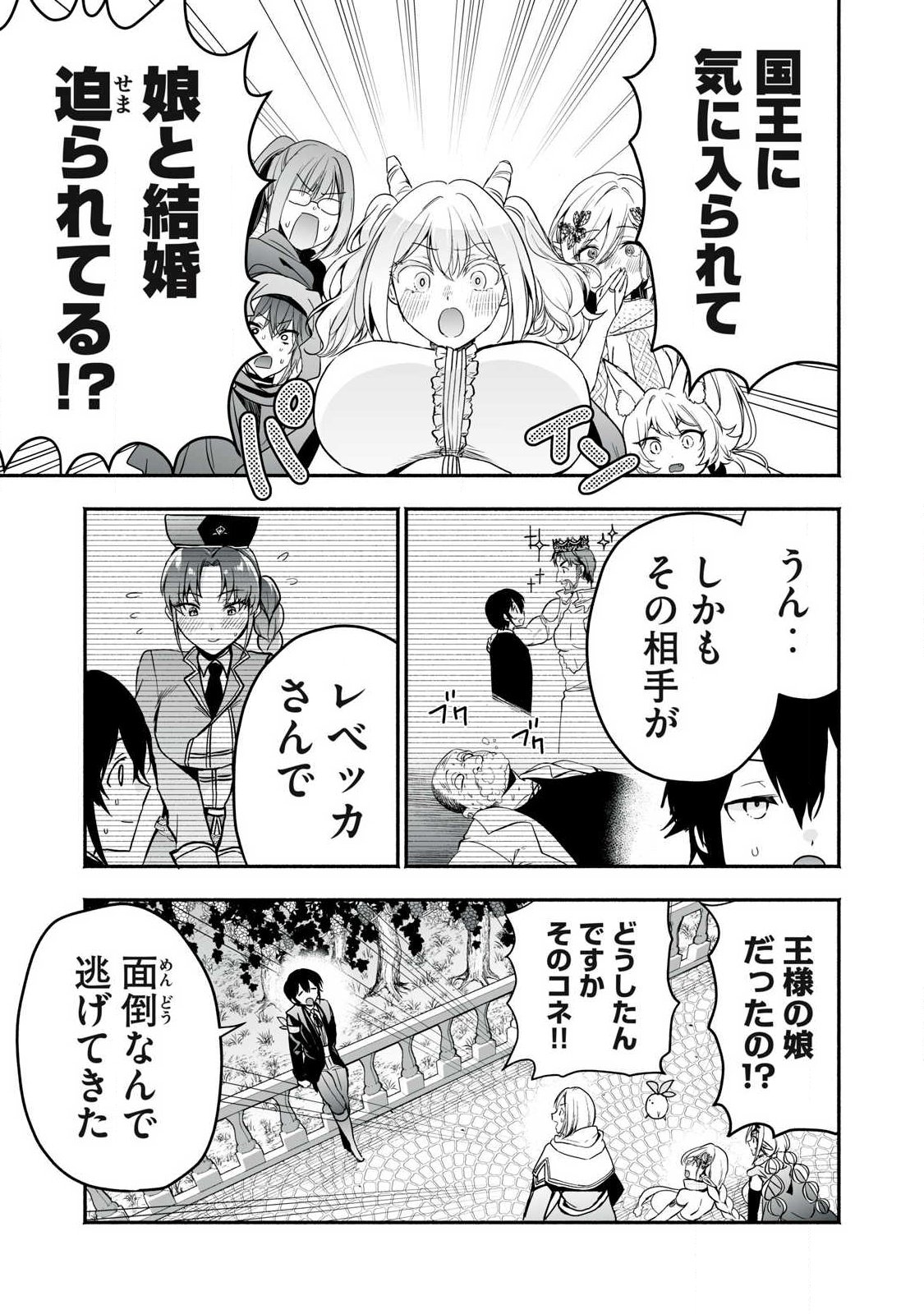 Tensei Kizoku no Bannou Kaitaku: "Kakudai & Shukushou" Skill wo Tsukatteitara Saikyou Ryouchi ni Narimashita Chapter 65.2 14ページ