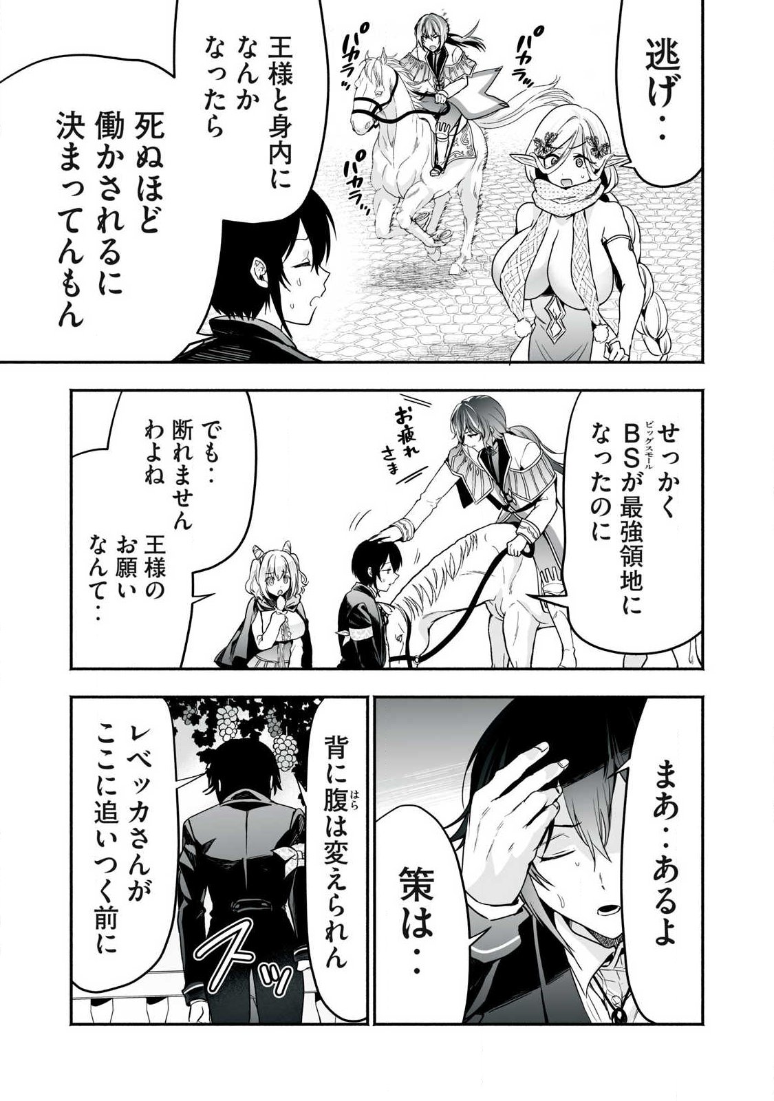 Tensei Kizoku no Bannou Kaitaku: "Kakudai & Shukushou" Skill wo Tsukatteitara Saikyou Ryouchi ni Narimashita Chapter 65.2 15ページ