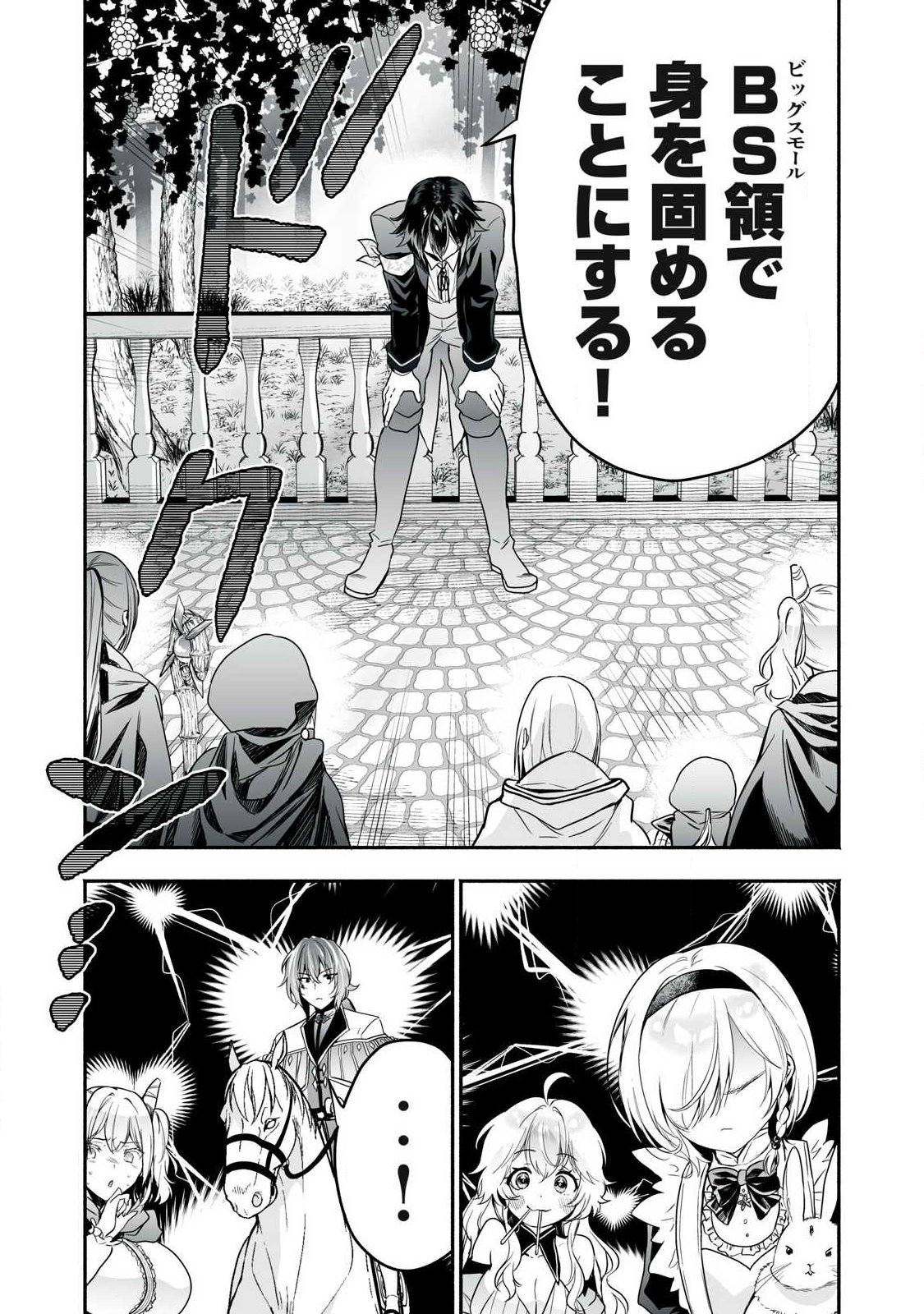 Tensei Kizoku no Bannou Kaitaku: "Kakudai & Shukushou" Skill wo Tsukatteitara Saikyou Ryouchi ni Narimashita Chapter 65.2 16ページ