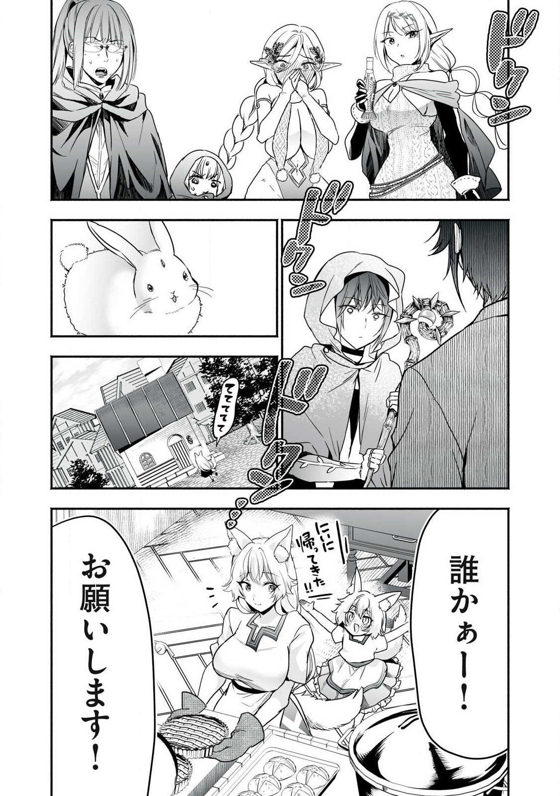 Tensei Kizoku no Bannou Kaitaku: "Kakudai & Shukushou" Skill wo Tsukatteitara Saikyou Ryouchi ni Narimashita Chapter 65.2 17ページ