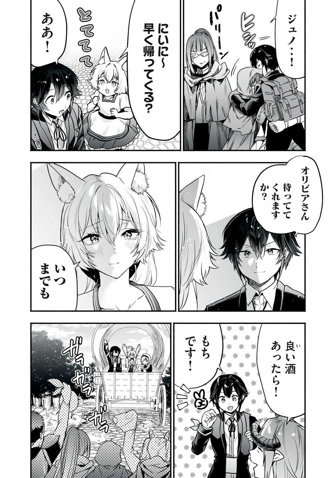 Tensei Kizoku no Bannou Kaitaku: "Kakudai & Shukushou" Skill wo Tsukatteitara Saikyou Ryouchi ni Narimashita Chapter 65.2 3ページ