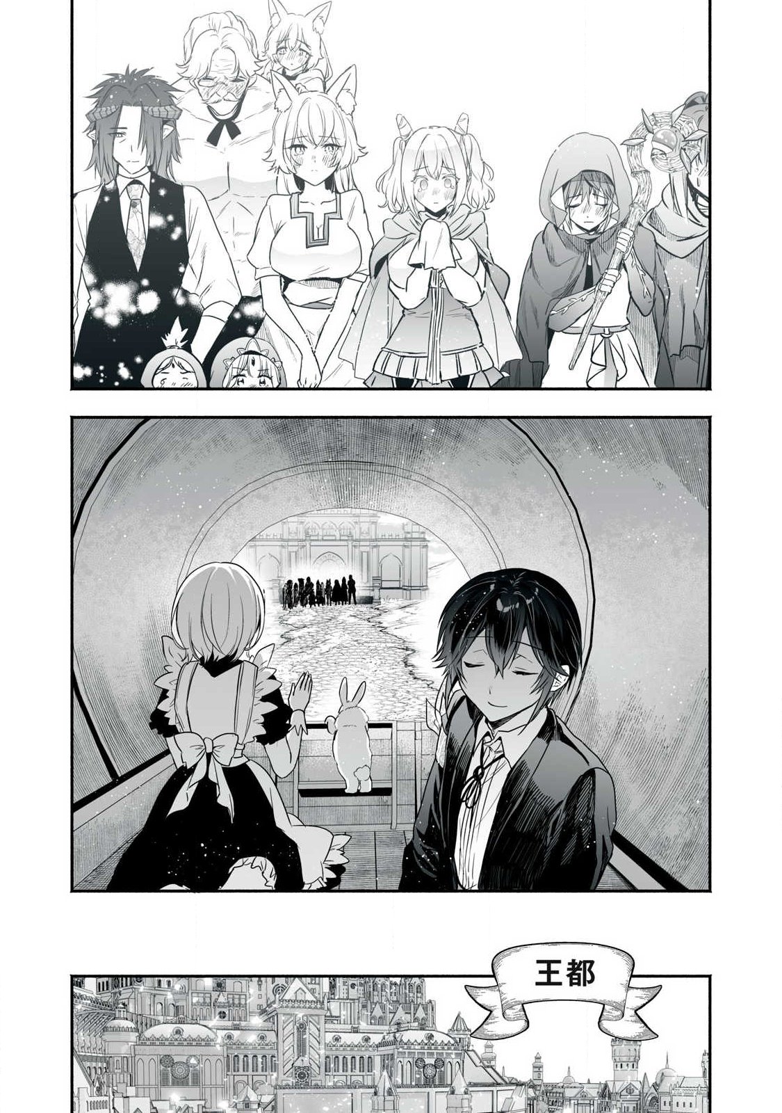 Tensei Kizoku no Bannou Kaitaku: "Kakudai & Shukushou" Skill wo Tsukatteitara Saikyou Ryouchi ni Narimashita Chapter 65.2 4ページ