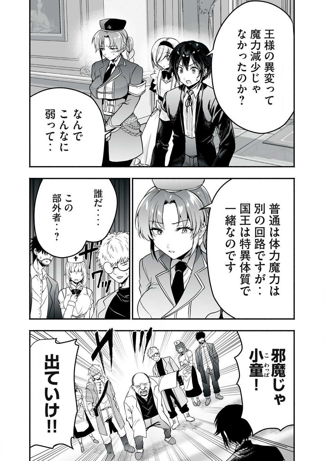 Tensei Kizoku no Bannou Kaitaku: "Kakudai & Shukushou" Skill wo Tsukatteitara Saikyou Ryouchi ni Narimashita Chapter 65.2 6ページ