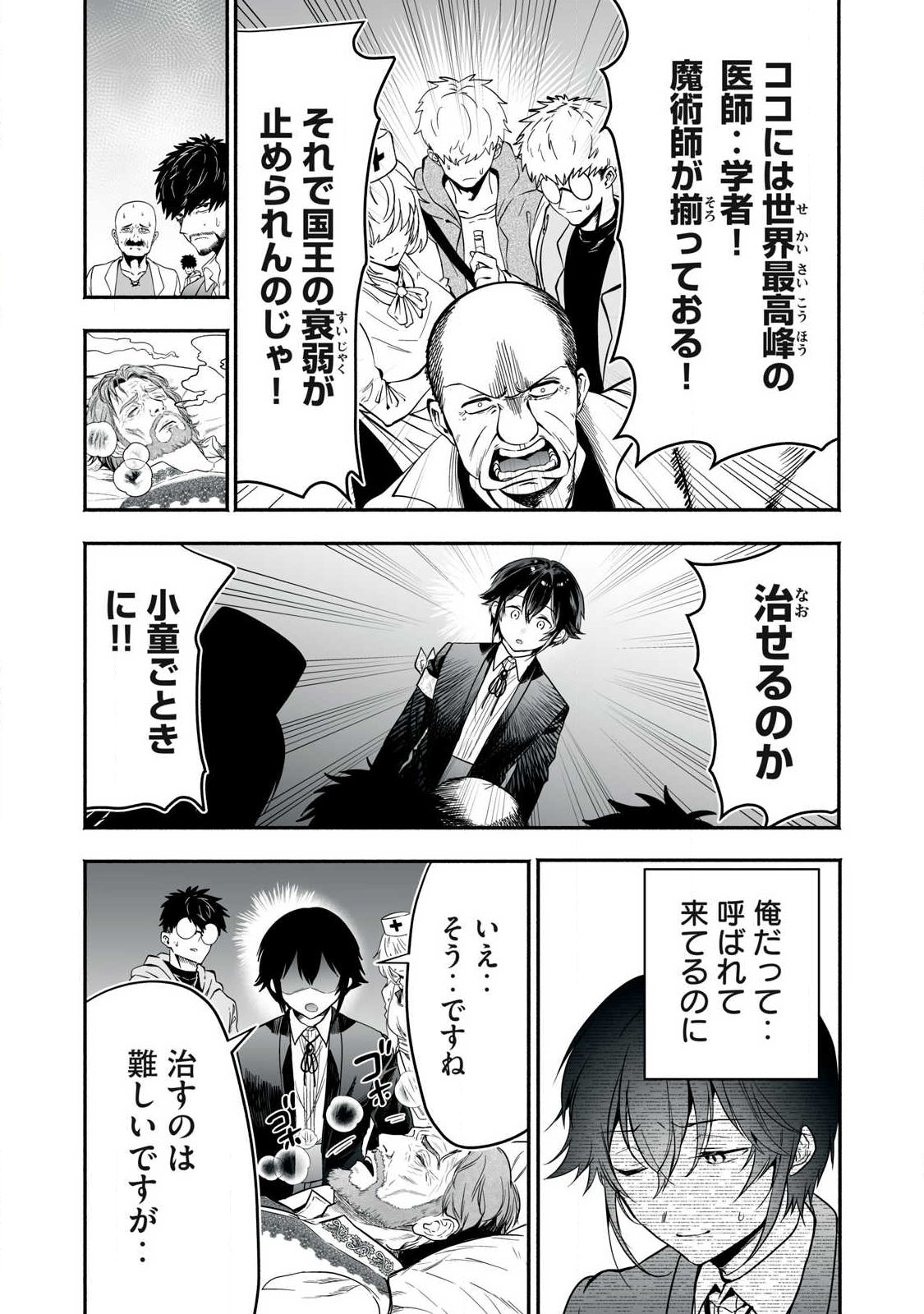 Tensei Kizoku no Bannou Kaitaku: "Kakudai & Shukushou" Skill wo Tsukatteitara Saikyou Ryouchi ni Narimashita Chapter 65.2 7ページ