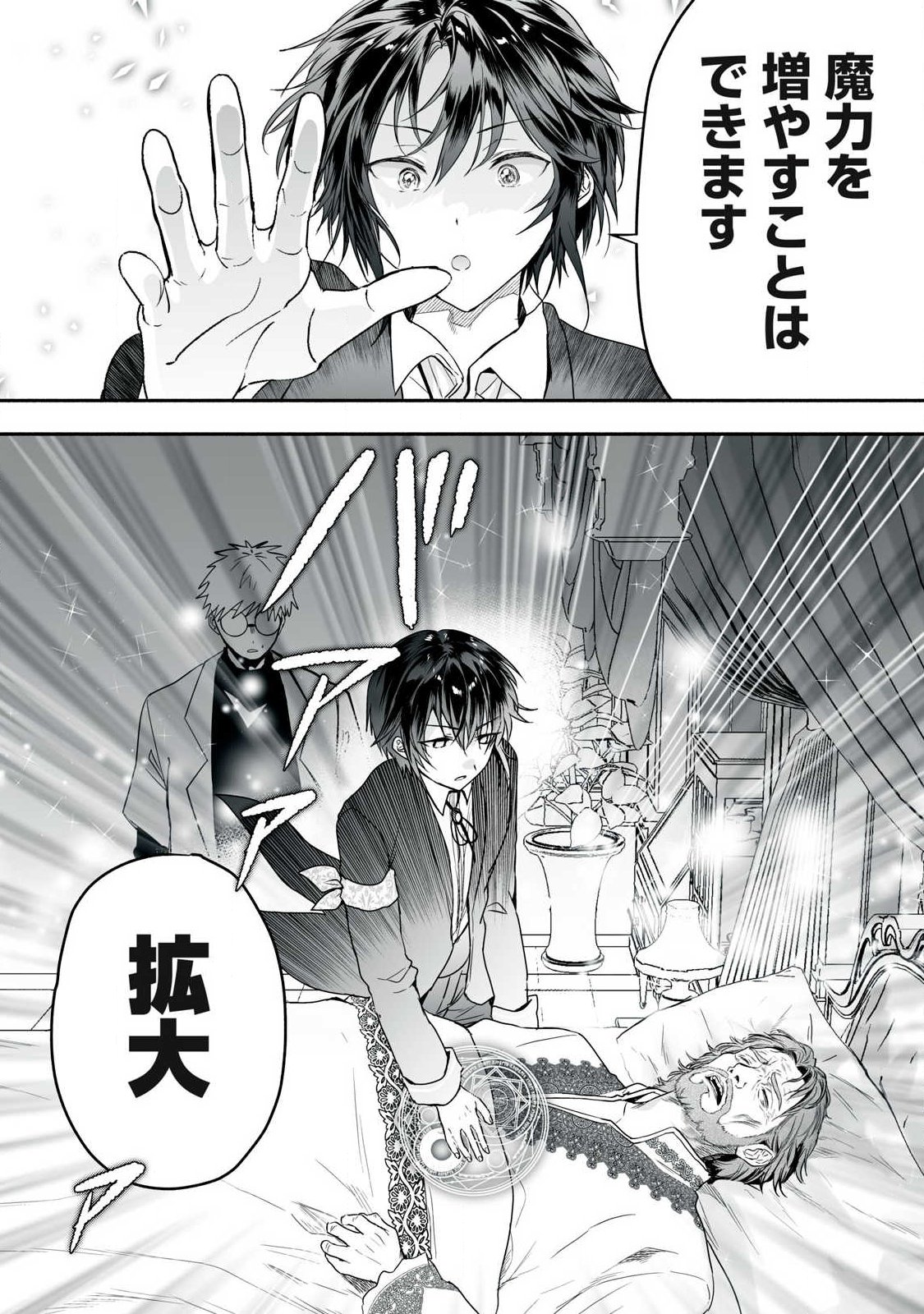 Tensei Kizoku no Bannou Kaitaku: "Kakudai & Shukushou" Skill wo Tsukatteitara Saikyou Ryouchi ni Narimashita Chapter 65.2 8ページ