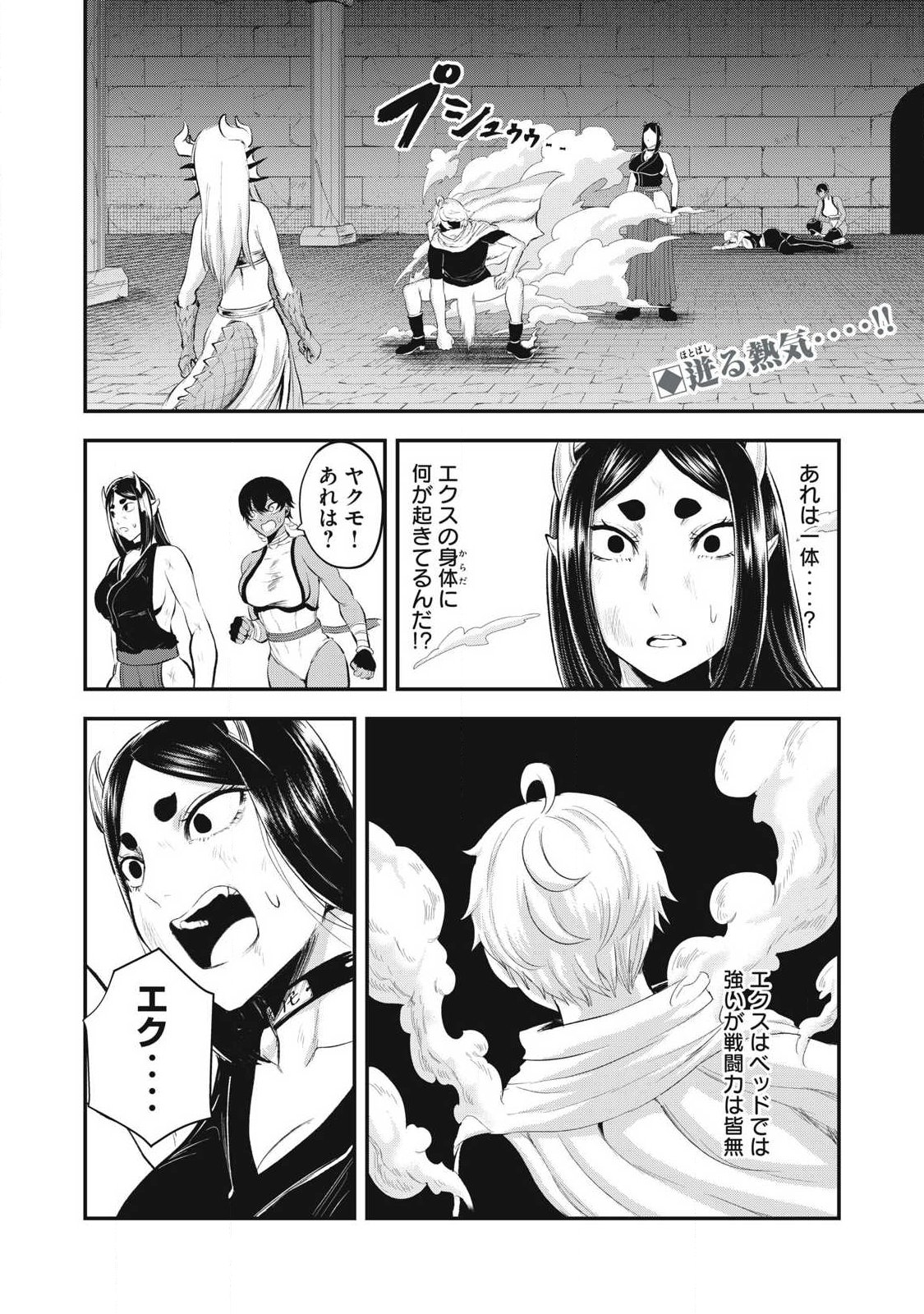 Seijun Ecstasy - XX Shinai to Derarenai Heya de Mazoku wo Buu Taoshimasu Chapter 35 1ページ