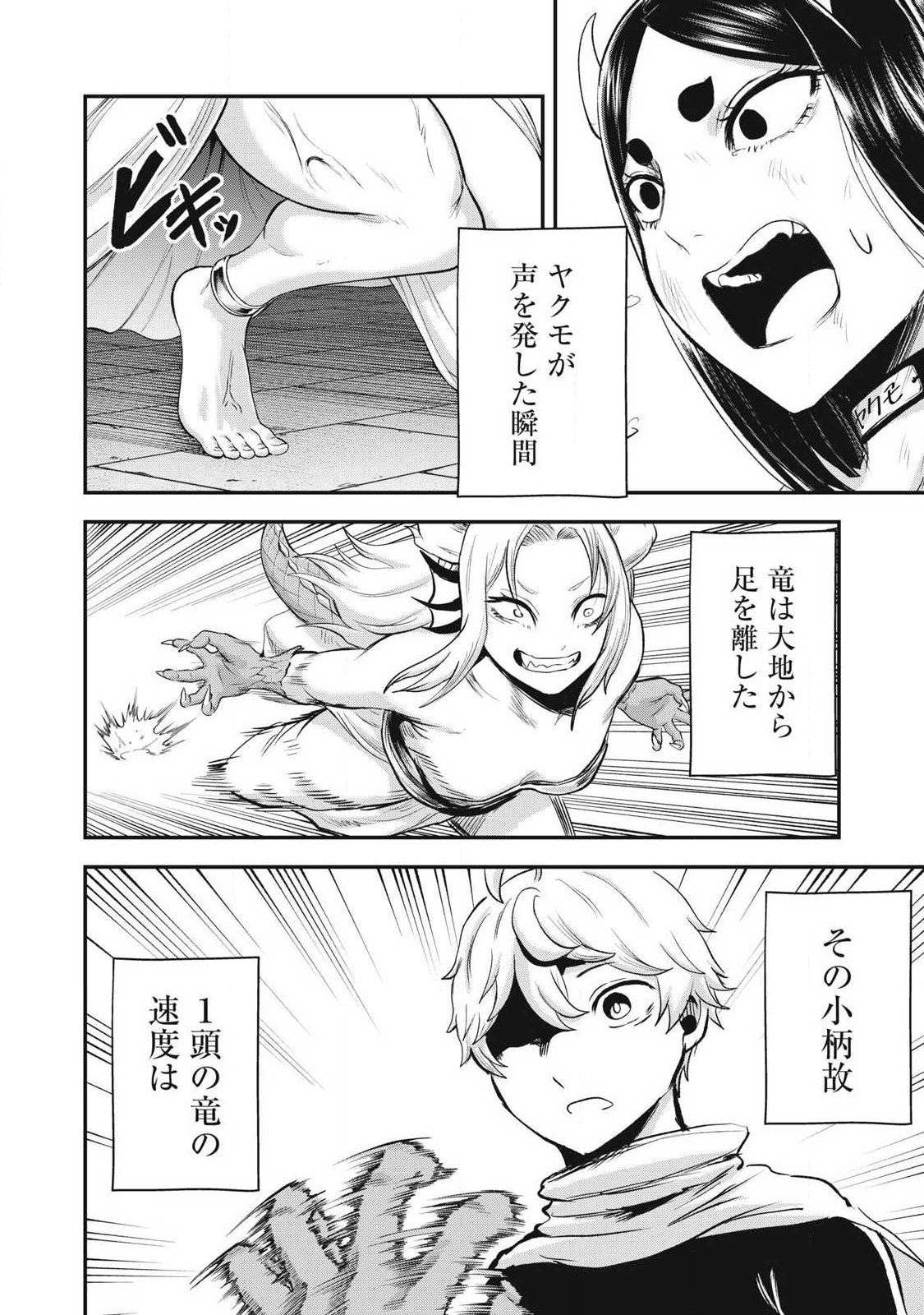 Seijun Ecstasy - XX Shinai to Derarenai Heya de Mazoku wo Buu Taoshimasu Chapter 35 2ページ