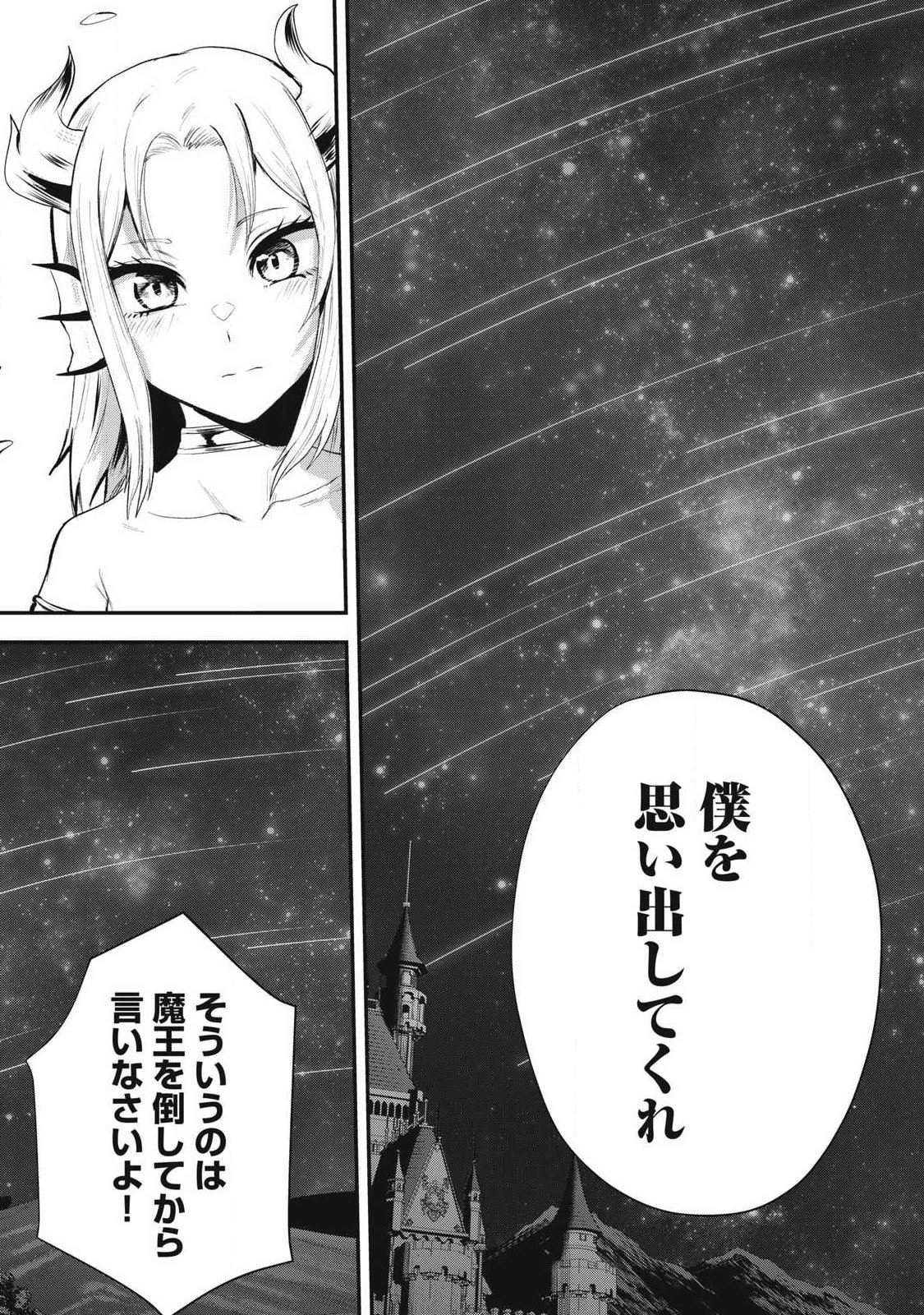 Seijun Ecstasy - XX Shinai to Derarenai Heya de Mazoku wo Buu Taoshimasu Chapter 35 13ページ