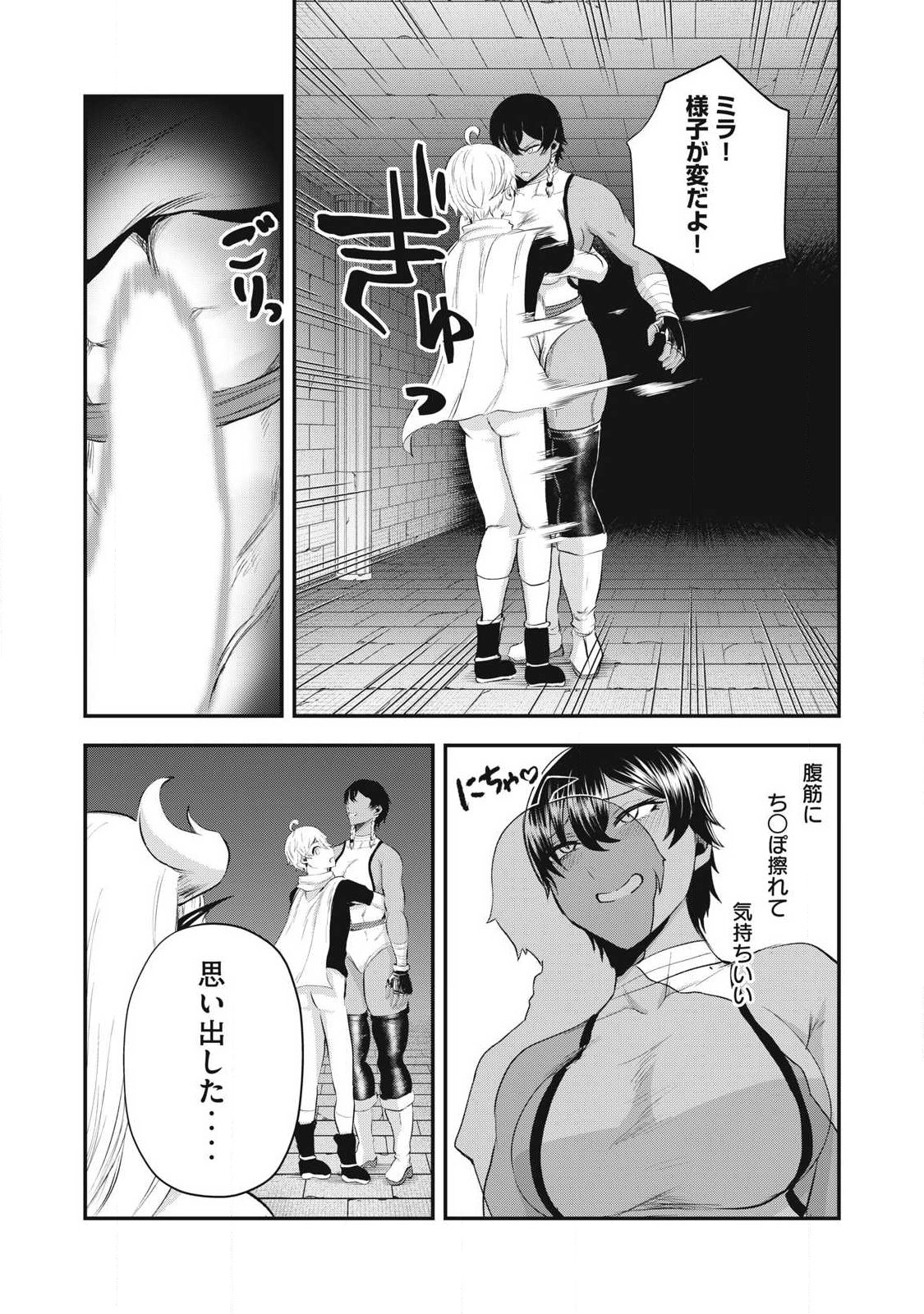 Seijun Ecstasy - XX Shinai to Derarenai Heya de Mazoku wo Buu Taoshimasu Chapter 35 15ページ