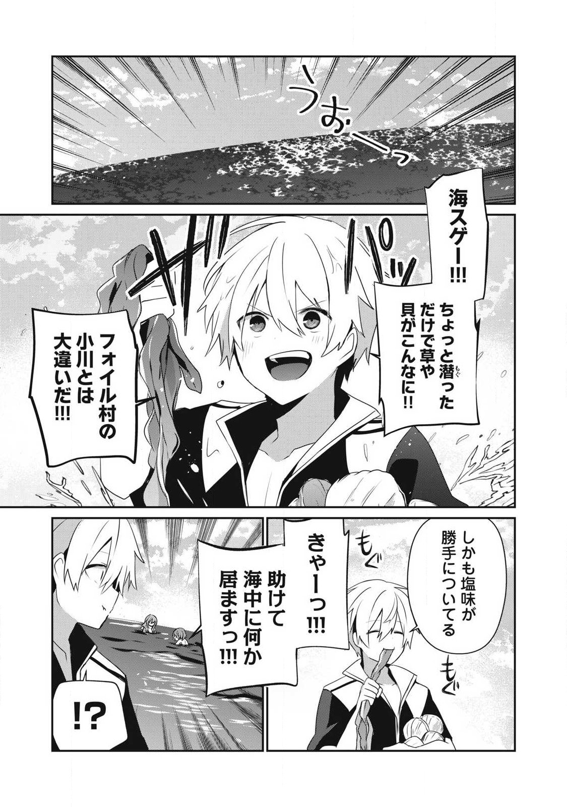 Teihen Boukensha Dakedo Mahou wo Kiwamete Miru Koto ni Shita: Munou Skill kara Kami Skill ni Shinka Shita "Mahou Souzou" to "Item Sakusei" de Musou Suru Chapter 58.1 1ページ