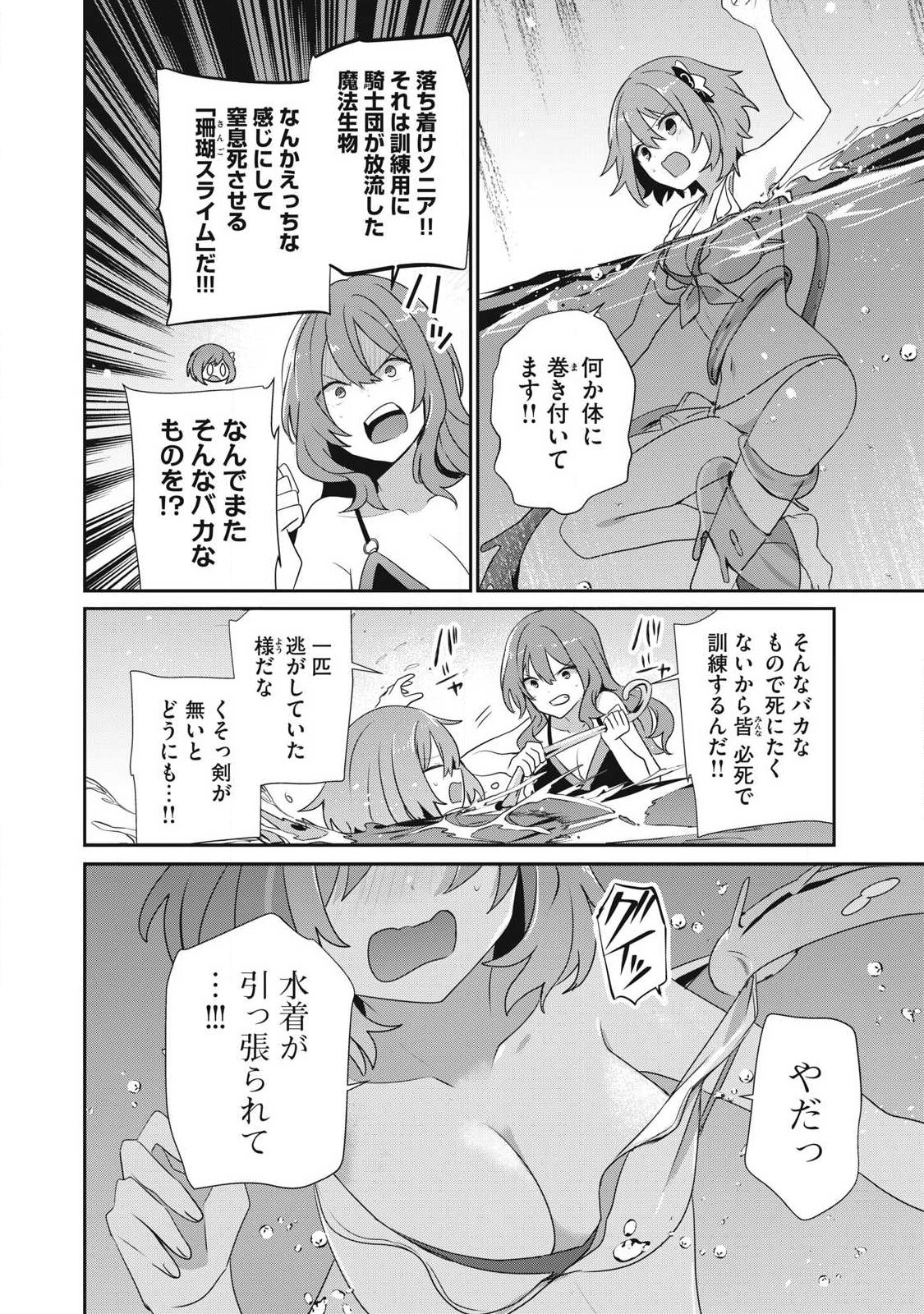 Teihen Boukensha Dakedo Mahou wo Kiwamete Miru Koto ni Shita: Munou Skill kara Kami Skill ni Shinka Shita "Mahou Souzou" to "Item Sakusei" de Musou Suru Chapter 58.1 2ページ