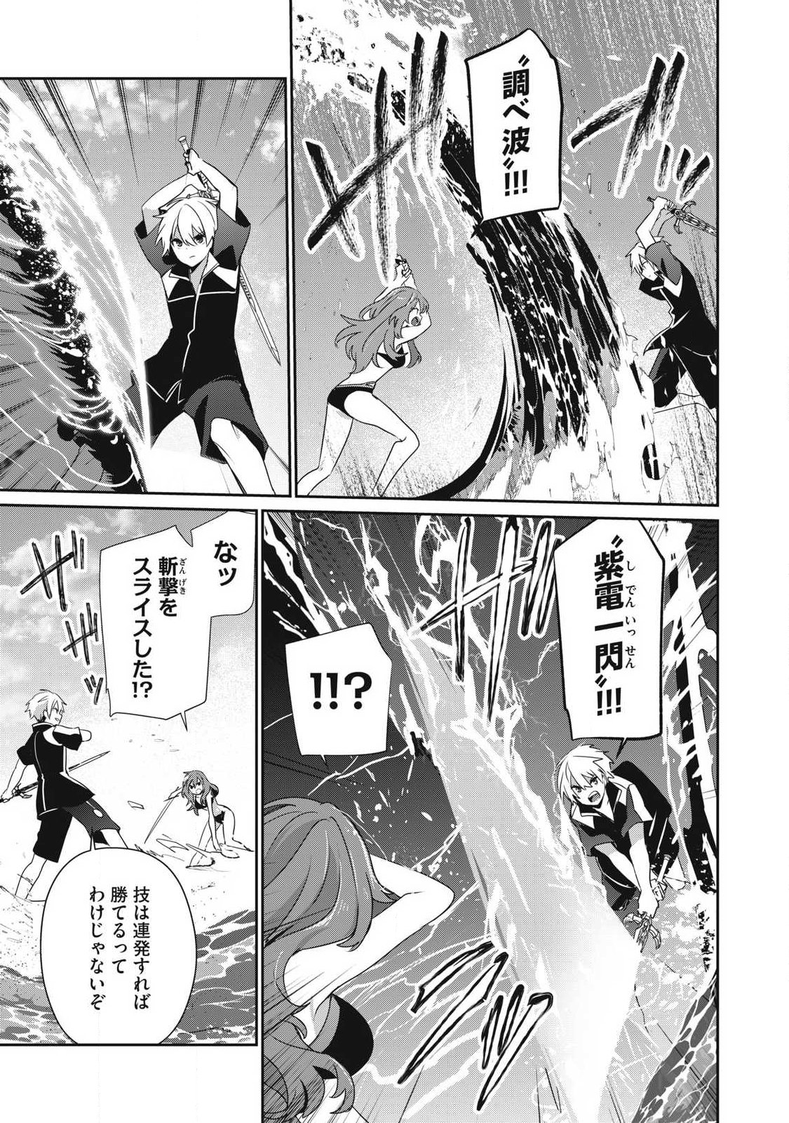 Teihen Boukensha Dakedo Mahou wo Kiwamete Miru Koto ni Shita: Munou Skill kara Kami Skill ni Shinka Shita "Mahou Souzou" to "Item Sakusei" de Musou Suru Chapter 58.1 11ページ