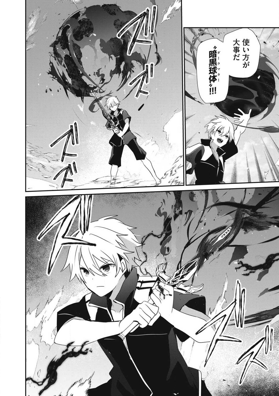 Teihen Boukensha Dakedo Mahou wo Kiwamete Miru Koto ni Shita: Munou Skill kara Kami Skill ni Shinka Shita "Mahou Souzou" to "Item Sakusei" de Musou Suru Chapter 58.1 12ページ