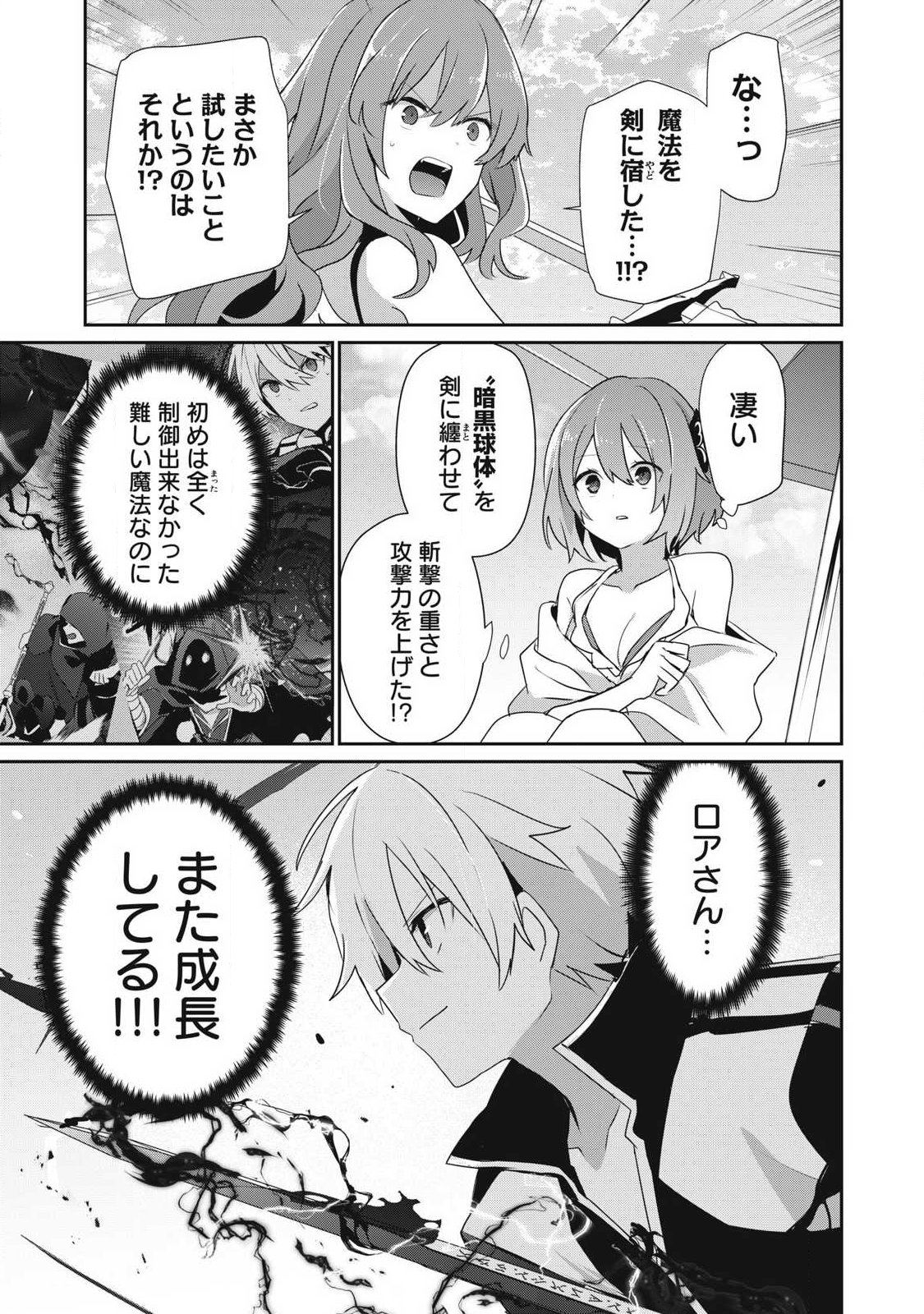 Teihen Boukensha Dakedo Mahou wo Kiwamete Miru Koto ni Shita: Munou Skill kara Kami Skill ni Shinka Shita "Mahou Souzou" to "Item Sakusei" de Musou Suru Chapter 58.1 13ページ