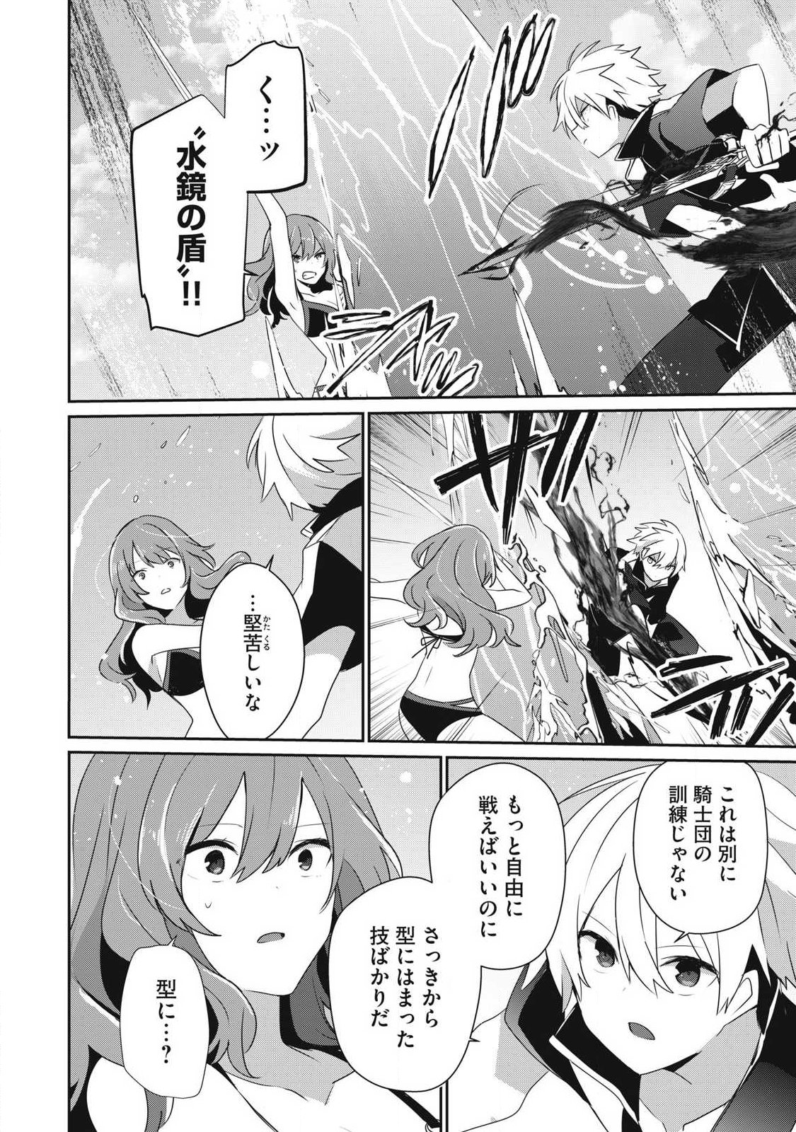 Teihen Boukensha Dakedo Mahou wo Kiwamete Miru Koto ni Shita: Munou Skill kara Kami Skill ni Shinka Shita "Mahou Souzou" to "Item Sakusei" de Musou Suru Chapter 58.1 14ページ