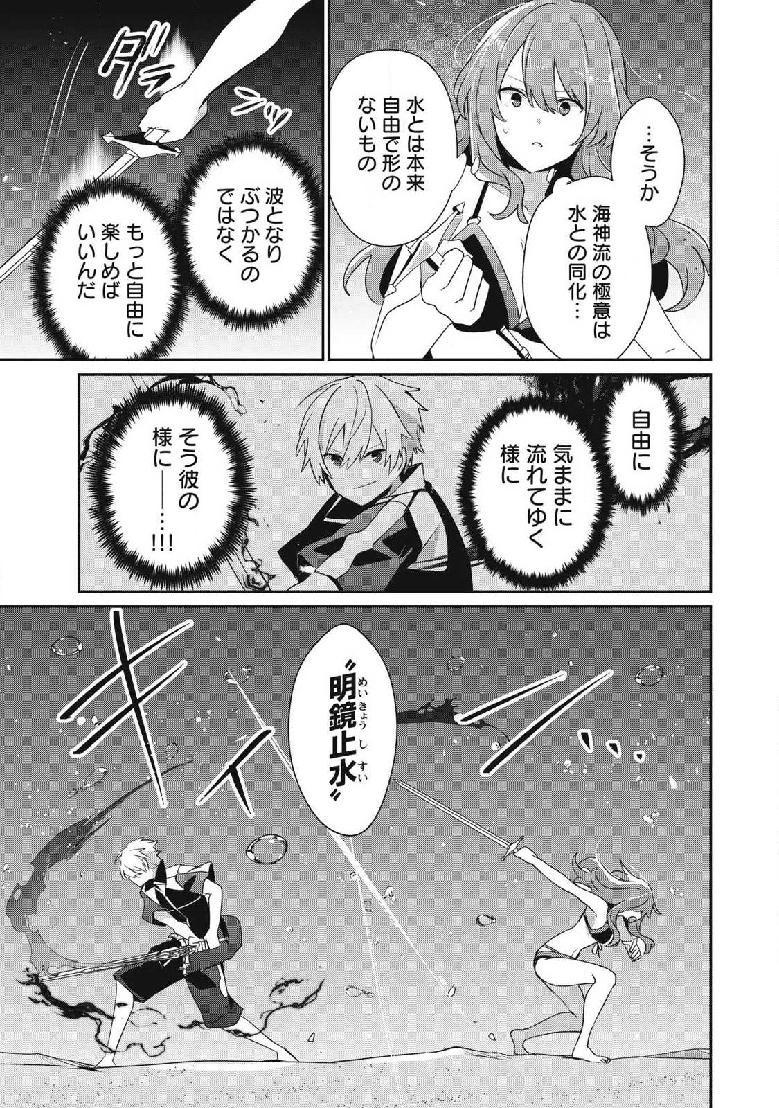 Teihen Boukensha Dakedo Mahou wo Kiwamete Miru Koto ni Shita: Munou Skill kara Kami Skill ni Shinka Shita "Mahou Souzou" to "Item Sakusei" de Musou Suru Chapter 58.1 15ページ