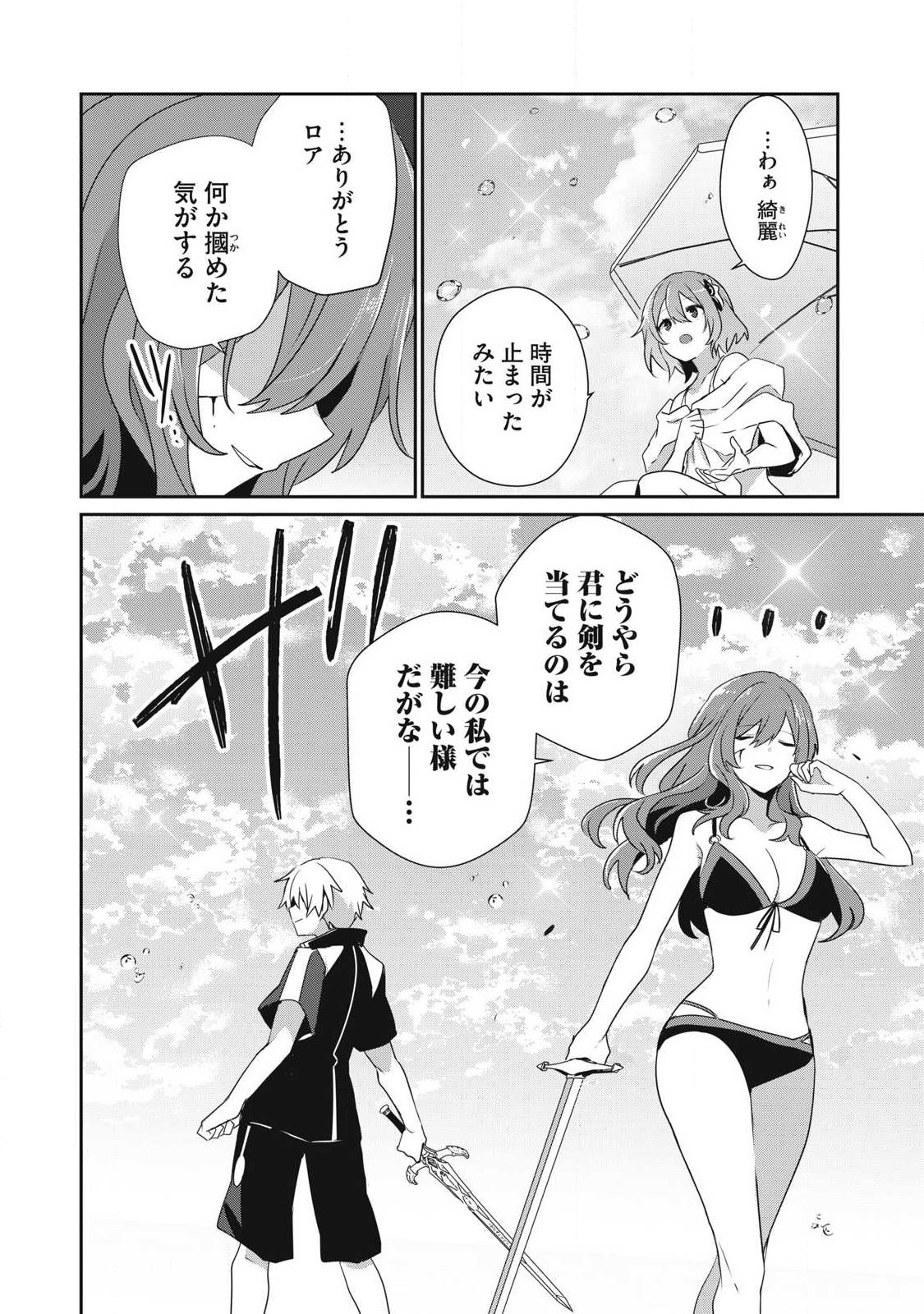 Teihen Boukensha Dakedo Mahou wo Kiwamete Miru Koto ni Shita: Munou Skill kara Kami Skill ni Shinka Shita "Mahou Souzou" to "Item Sakusei" de Musou Suru Chapter 58.1 16ページ