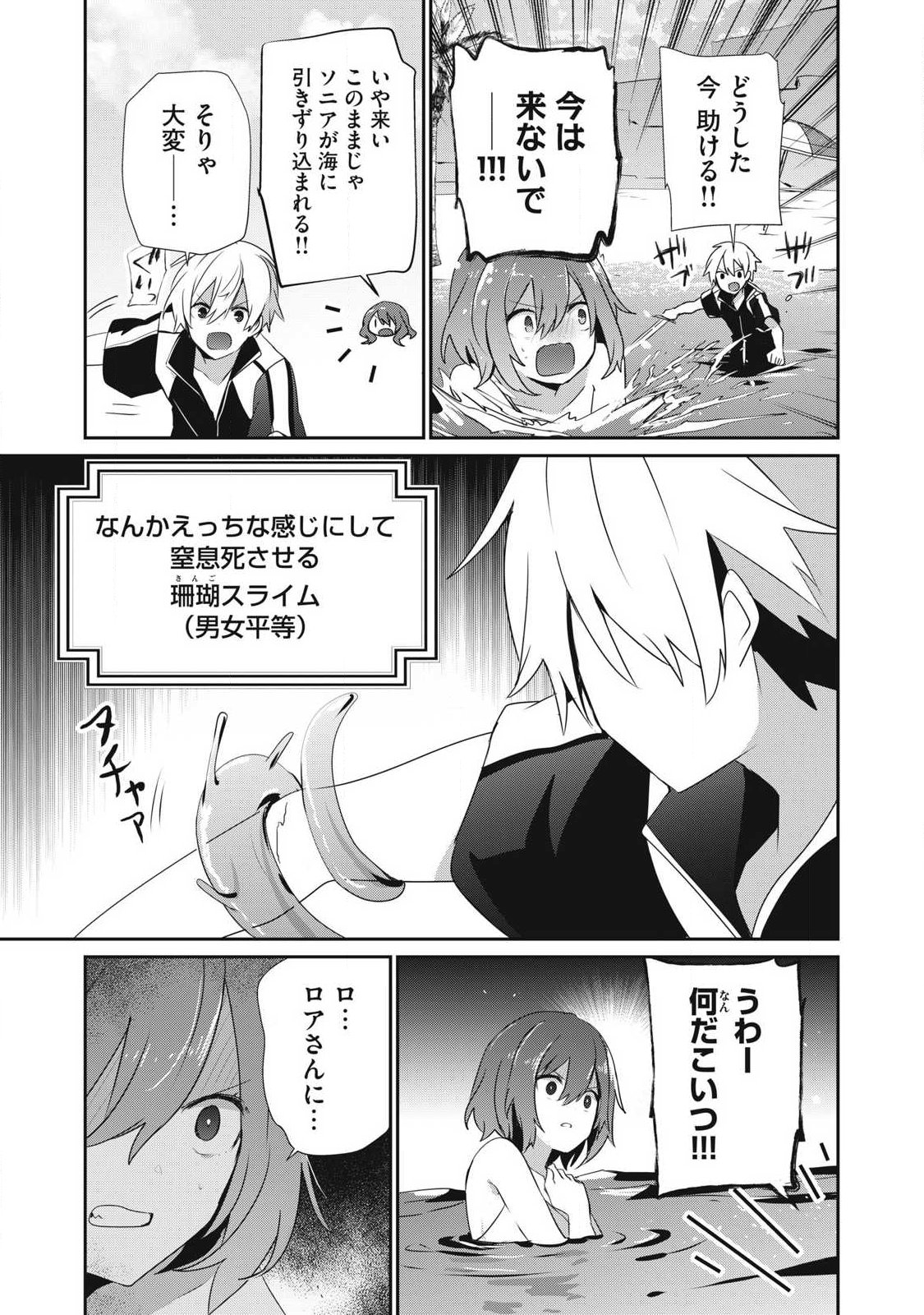 Teihen Boukensha Dakedo Mahou wo Kiwamete Miru Koto ni Shita: Munou Skill kara Kami Skill ni Shinka Shita "Mahou Souzou" to "Item Sakusei" de Musou Suru Chapter 58.1 3ページ