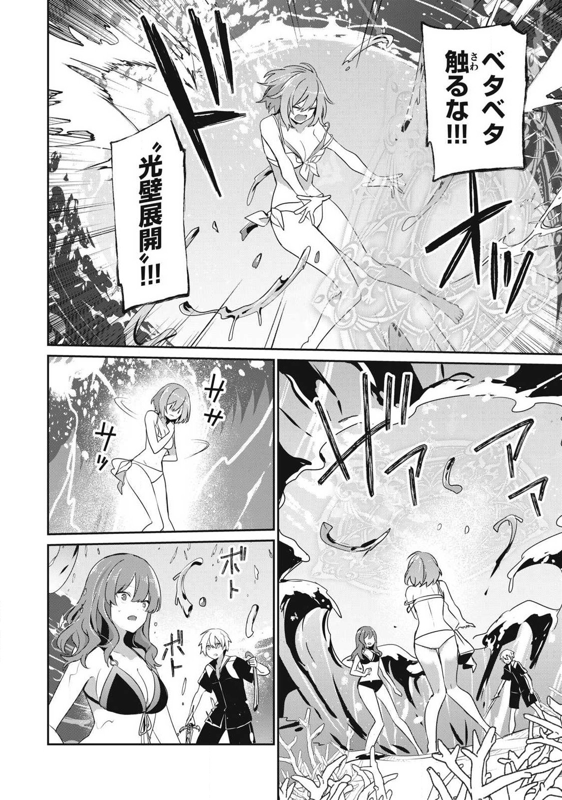 Teihen Boukensha Dakedo Mahou wo Kiwamete Miru Koto ni Shita: Munou Skill kara Kami Skill ni Shinka Shita "Mahou Souzou" to "Item Sakusei" de Musou Suru Chapter 58.1 4ページ