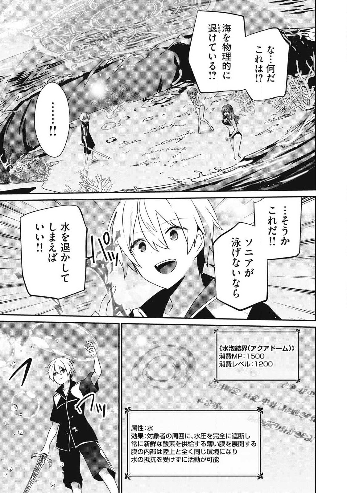 Teihen Boukensha Dakedo Mahou wo Kiwamete Miru Koto ni Shita: Munou Skill kara Kami Skill ni Shinka Shita "Mahou Souzou" to "Item Sakusei" de Musou Suru Chapter 58.1 5ページ