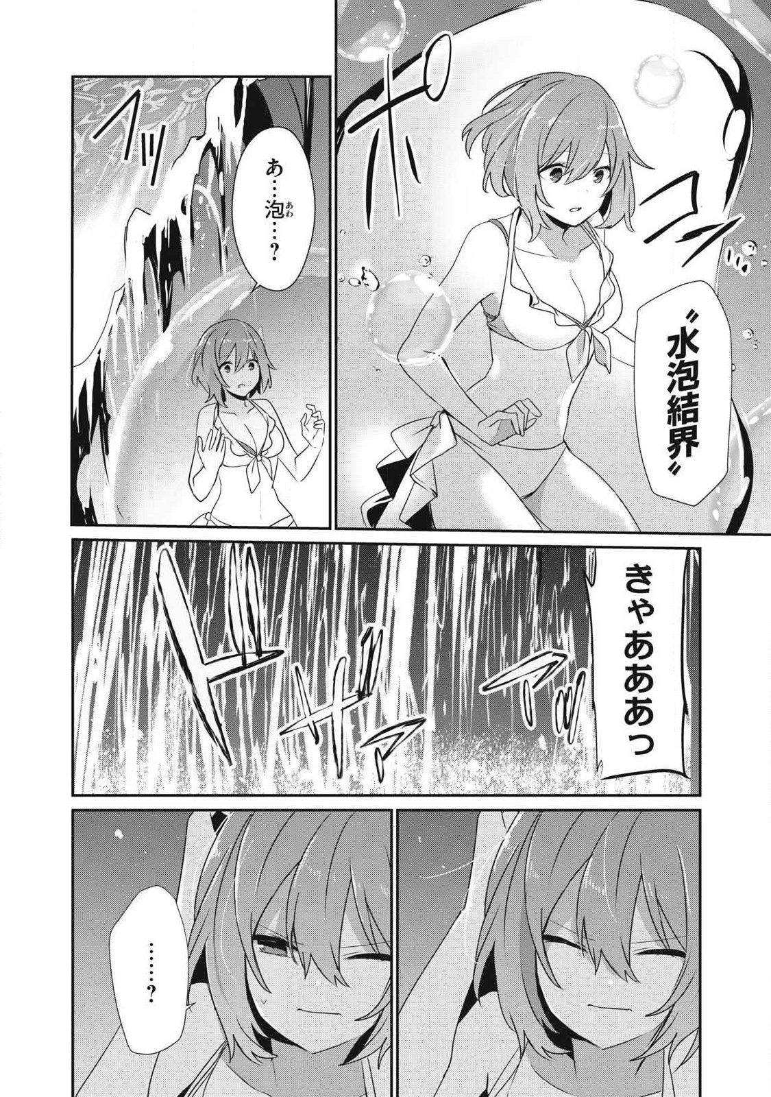 Teihen Boukensha Dakedo Mahou wo Kiwamete Miru Koto ni Shita: Munou Skill kara Kami Skill ni Shinka Shita "Mahou Souzou" to "Item Sakusei" de Musou Suru Chapter 58.1 6ページ