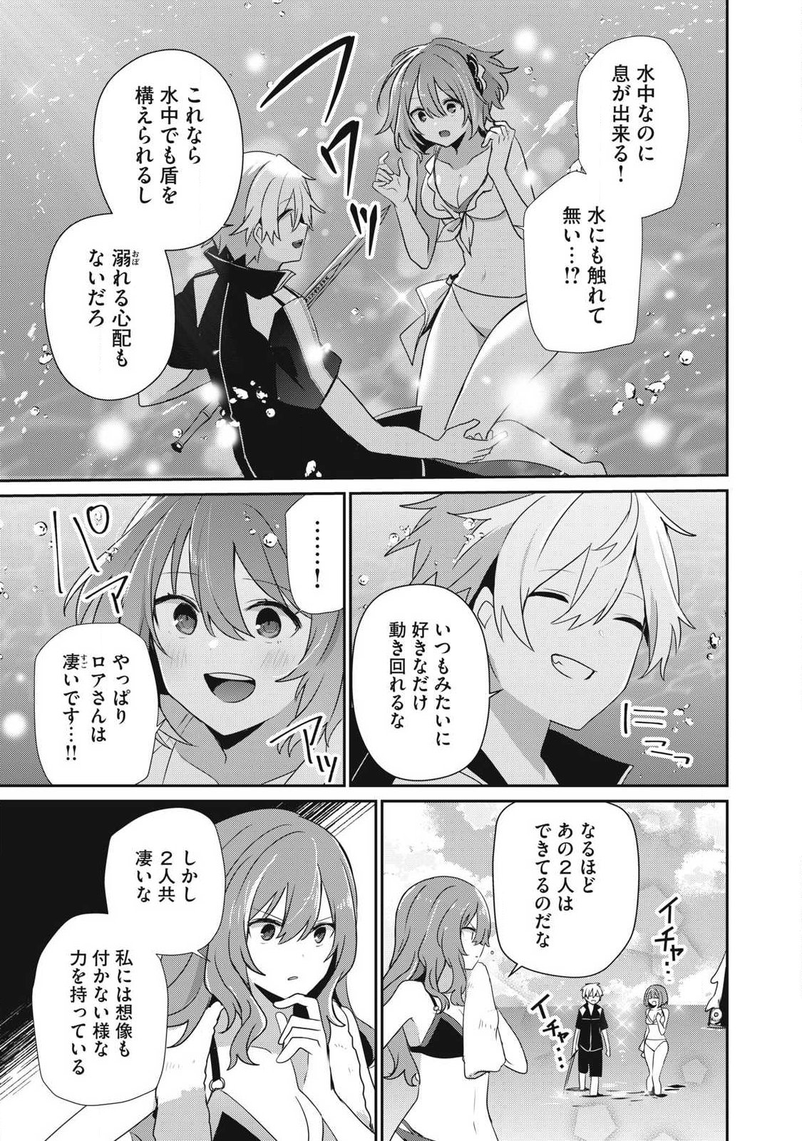 Teihen Boukensha Dakedo Mahou wo Kiwamete Miru Koto ni Shita: Munou Skill kara Kami Skill ni Shinka Shita "Mahou Souzou" to "Item Sakusei" de Musou Suru Chapter 58.1 7ページ