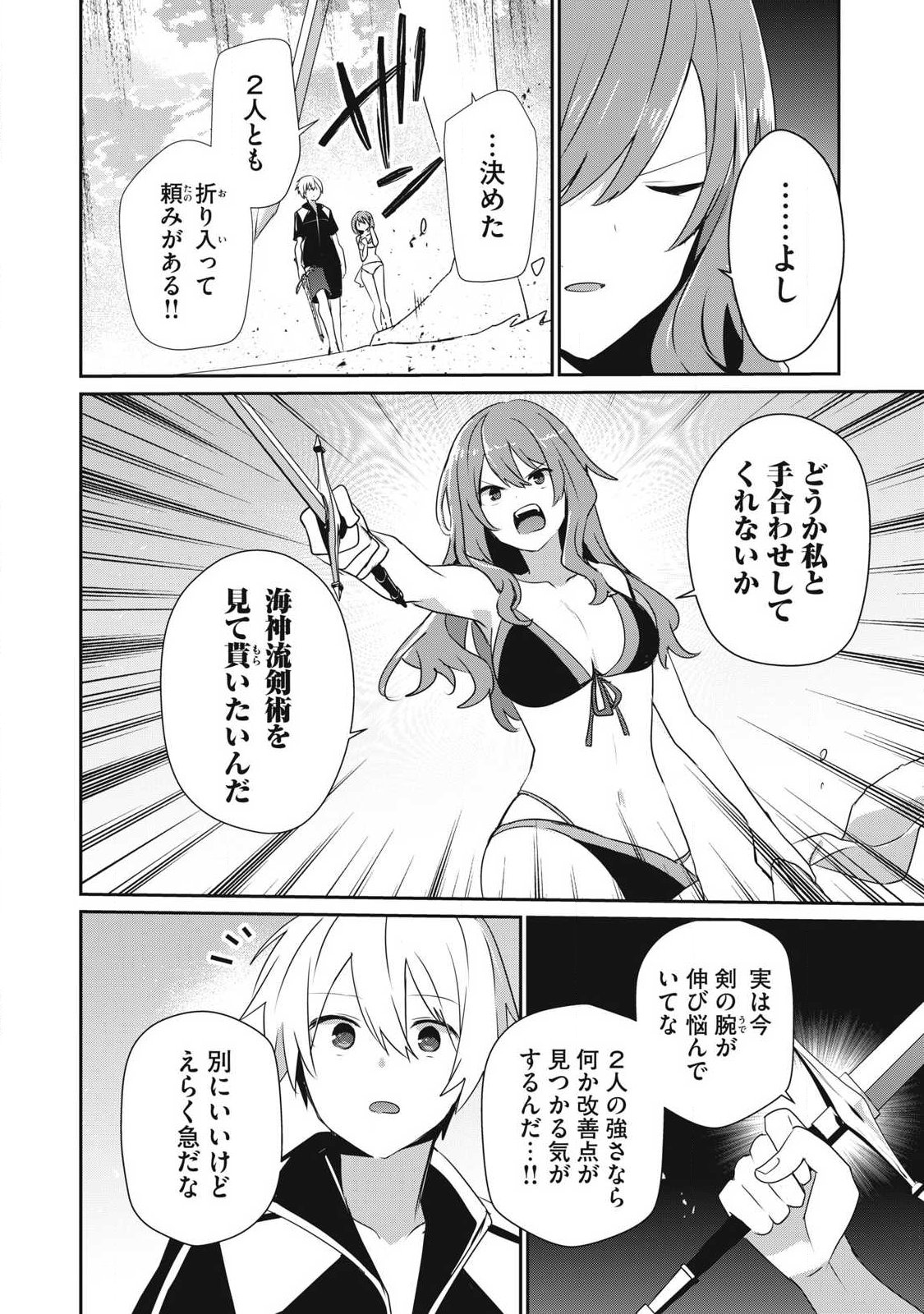 Teihen Boukensha Dakedo Mahou wo Kiwamete Miru Koto ni Shita: Munou Skill kara Kami Skill ni Shinka Shita "Mahou Souzou" to "Item Sakusei" de Musou Suru Chapter 58.1 8ページ