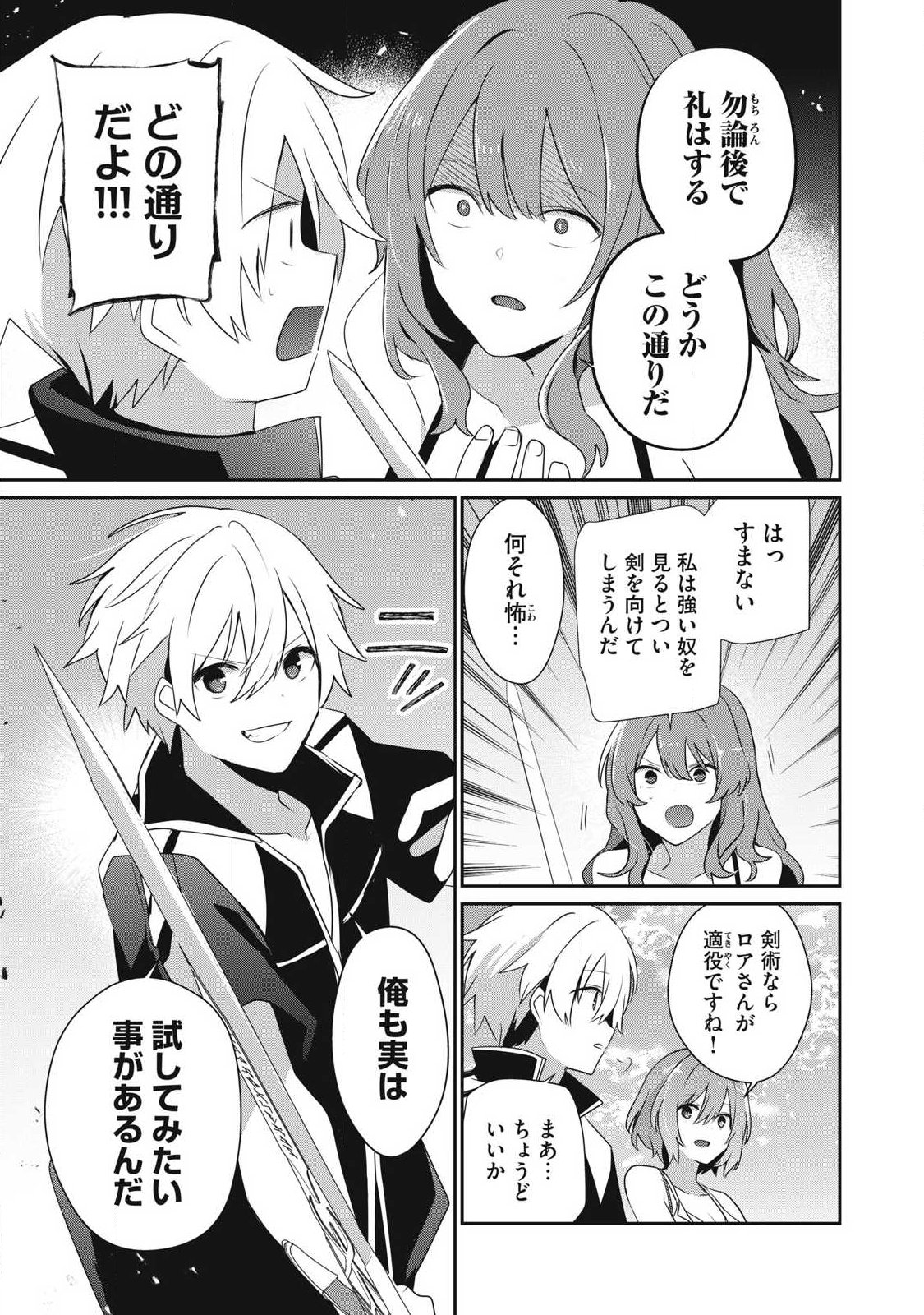 Teihen Boukensha Dakedo Mahou wo Kiwamete Miru Koto ni Shita: Munou Skill kara Kami Skill ni Shinka Shita "Mahou Souzou" to "Item Sakusei" de Musou Suru Chapter 58.1 9ページ