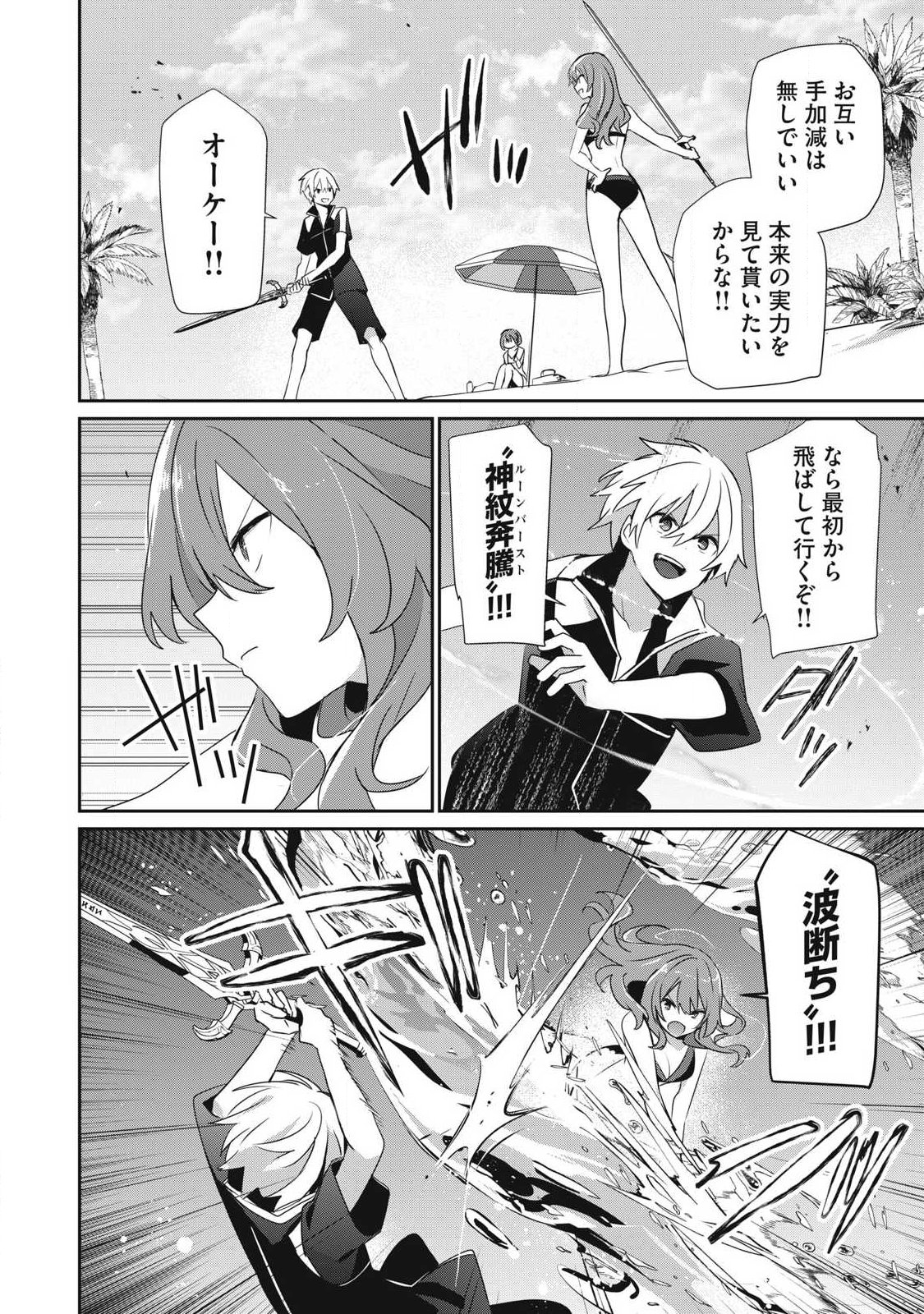 Teihen Boukensha Dakedo Mahou wo Kiwamete Miru Koto ni Shita: Munou Skill kara Kami Skill ni Shinka Shita "Mahou Souzou" to "Item Sakusei" de Musou Suru Chapter 58.1 10ページ