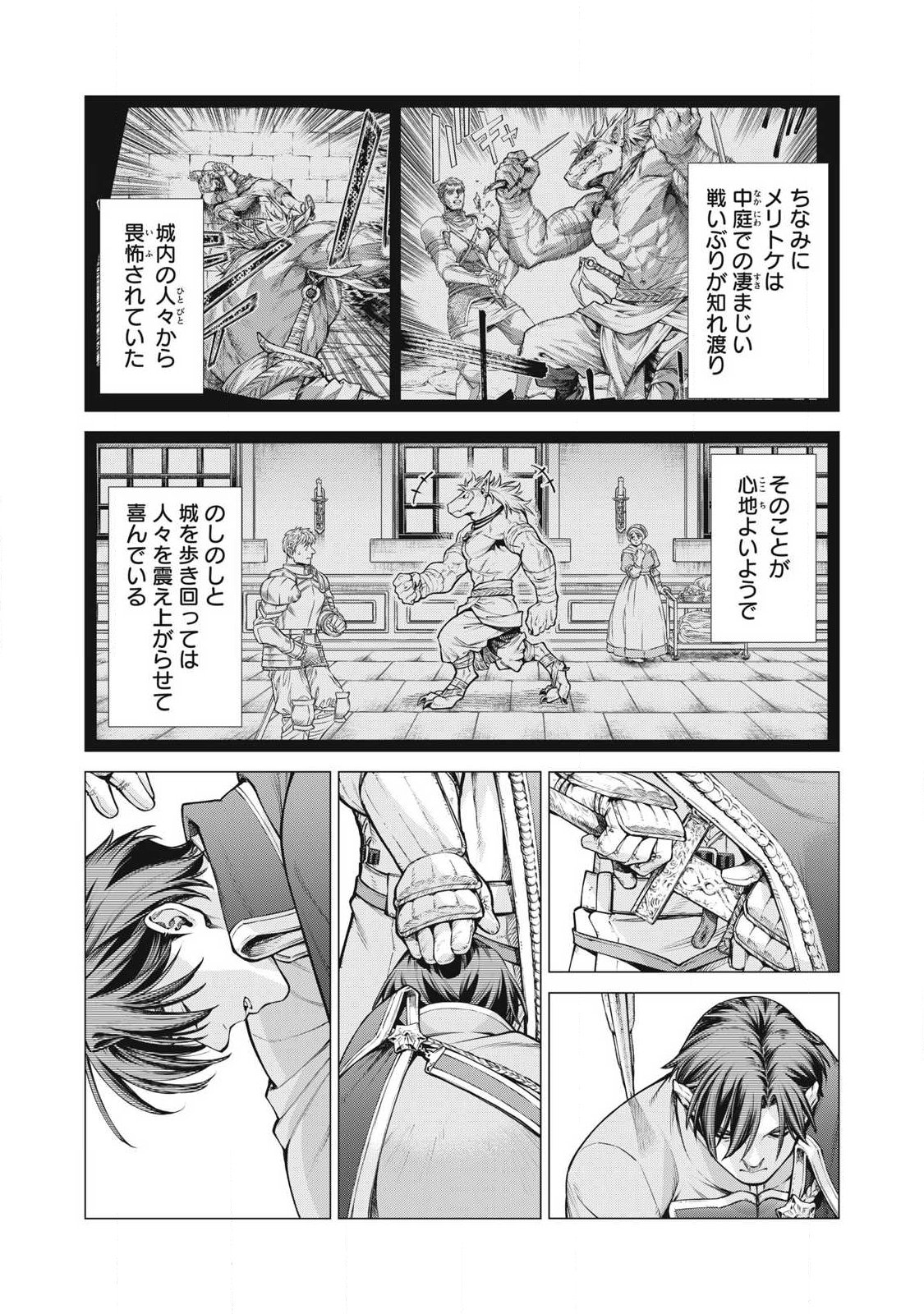 Henkyou no Roukishi - Bard Loen Chapter 95.2 1ページ