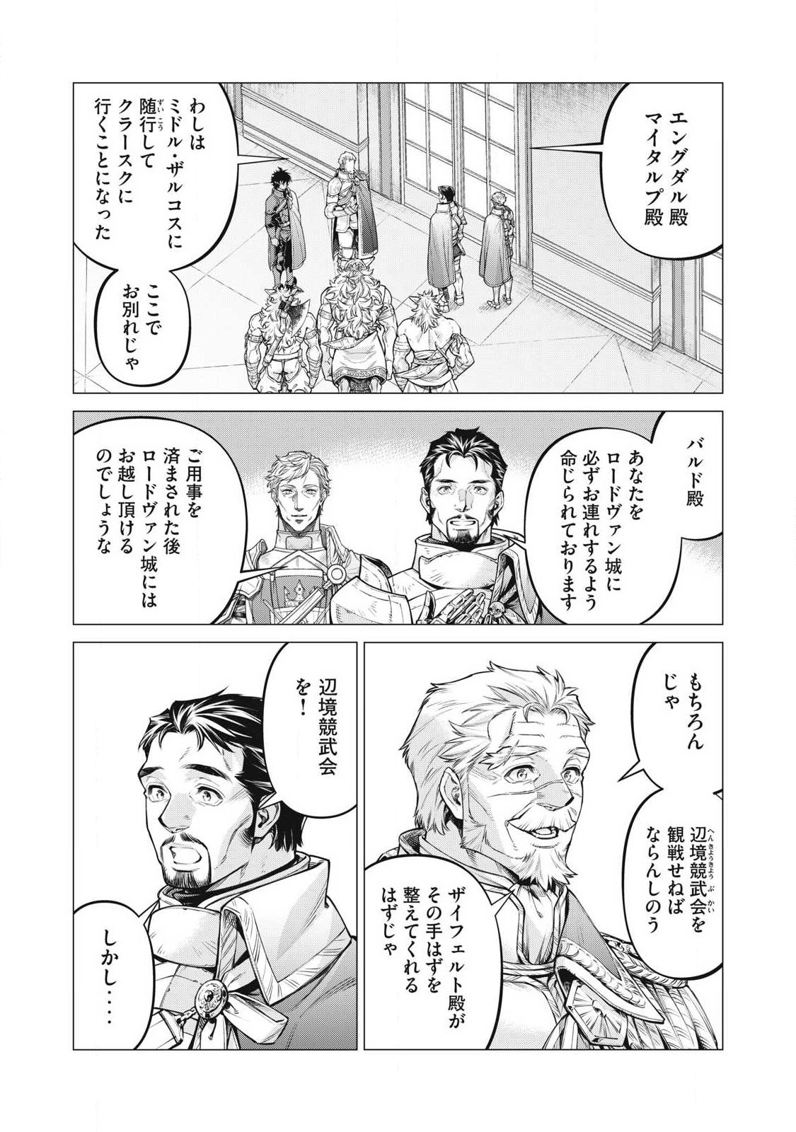 Henkyou no Roukishi - Bard Loen Chapter 95.2 3ページ