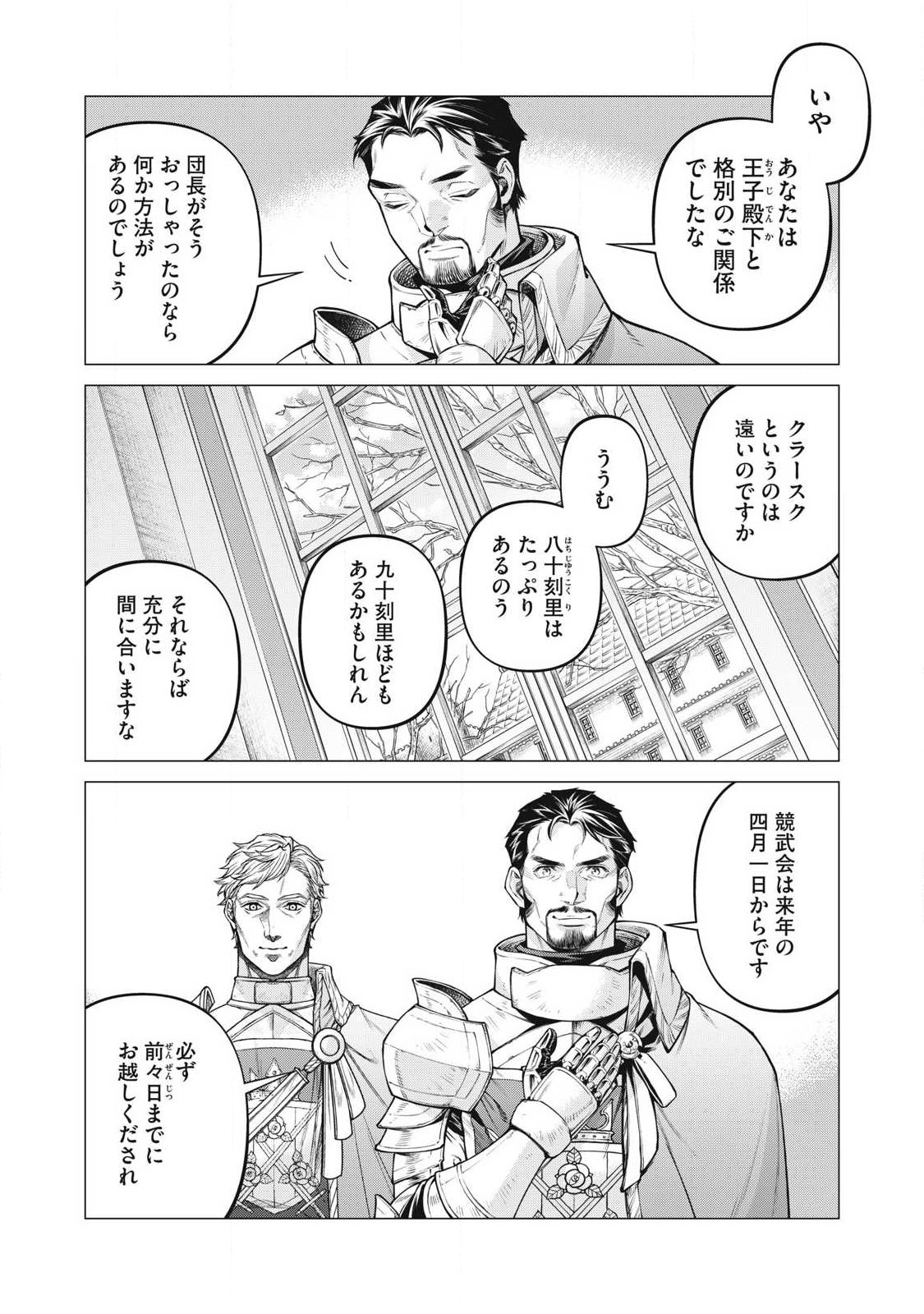 Henkyou no Roukishi - Bard Loen Chapter 95.2 4ページ