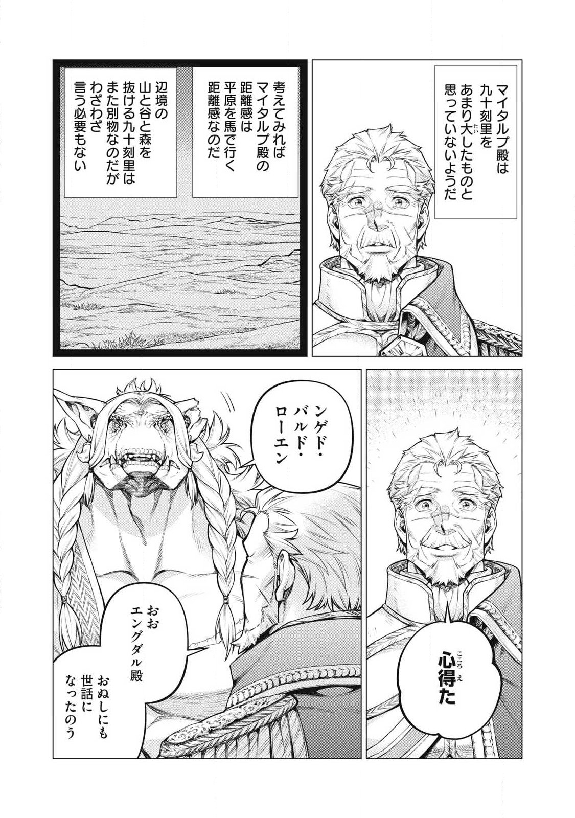 Henkyou no Roukishi - Bard Loen Chapter 95.2 5ページ