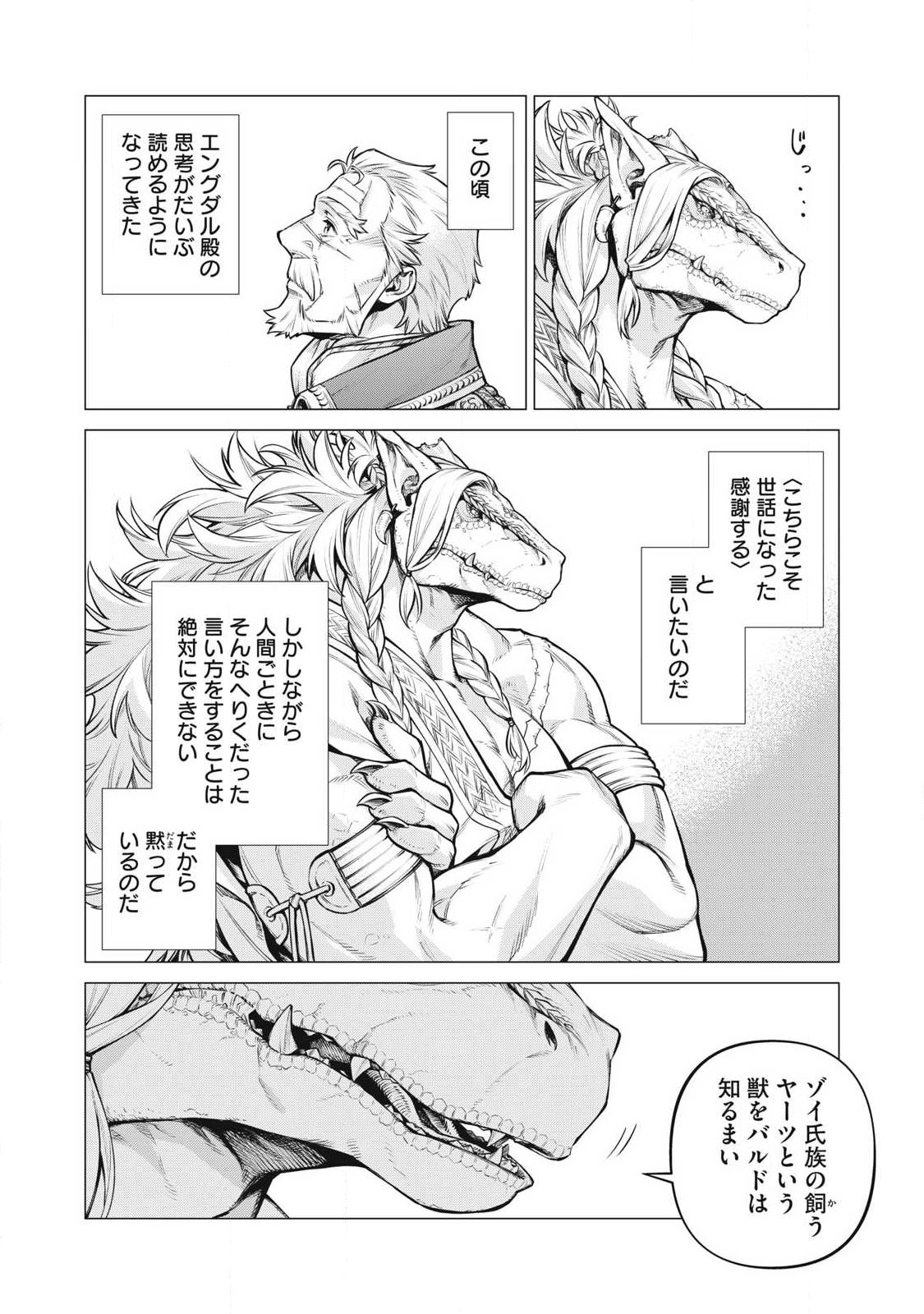 Henkyou no Roukishi - Bard Loen Chapter 95.2 6ページ