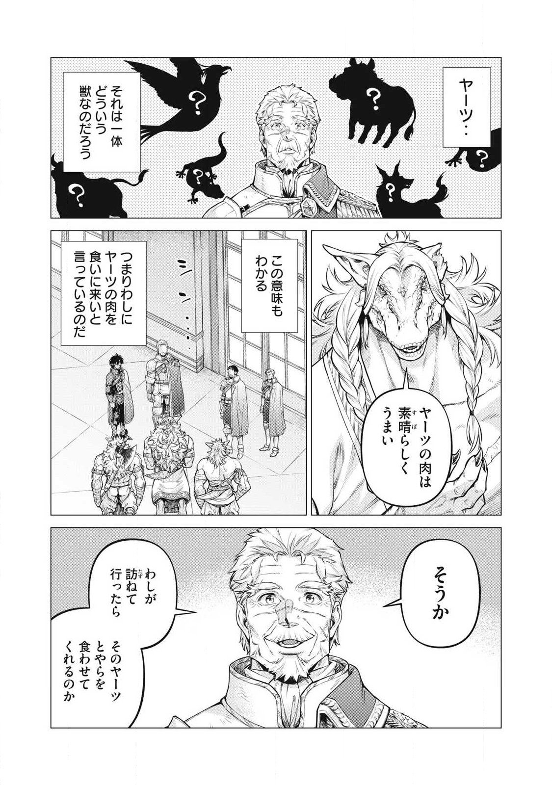 Henkyou no Roukishi - Bard Loen Chapter 95.2 7ページ