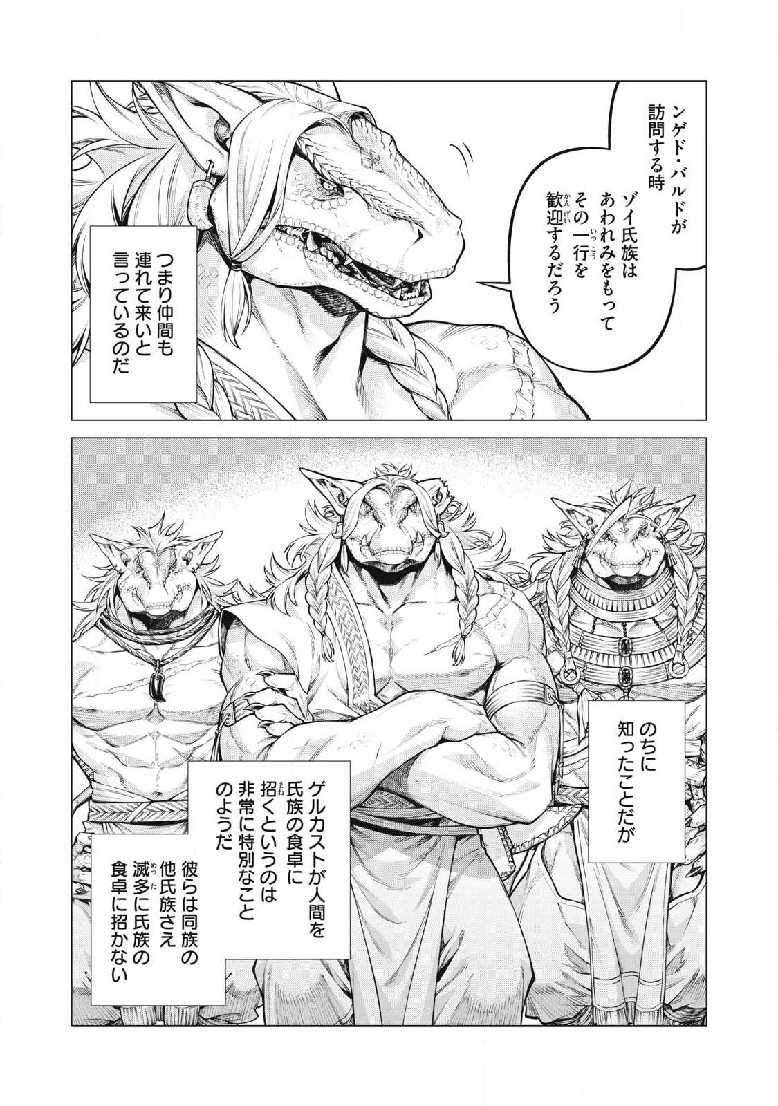 Henkyou no Roukishi - Bard Loen Chapter 95.2 8ページ