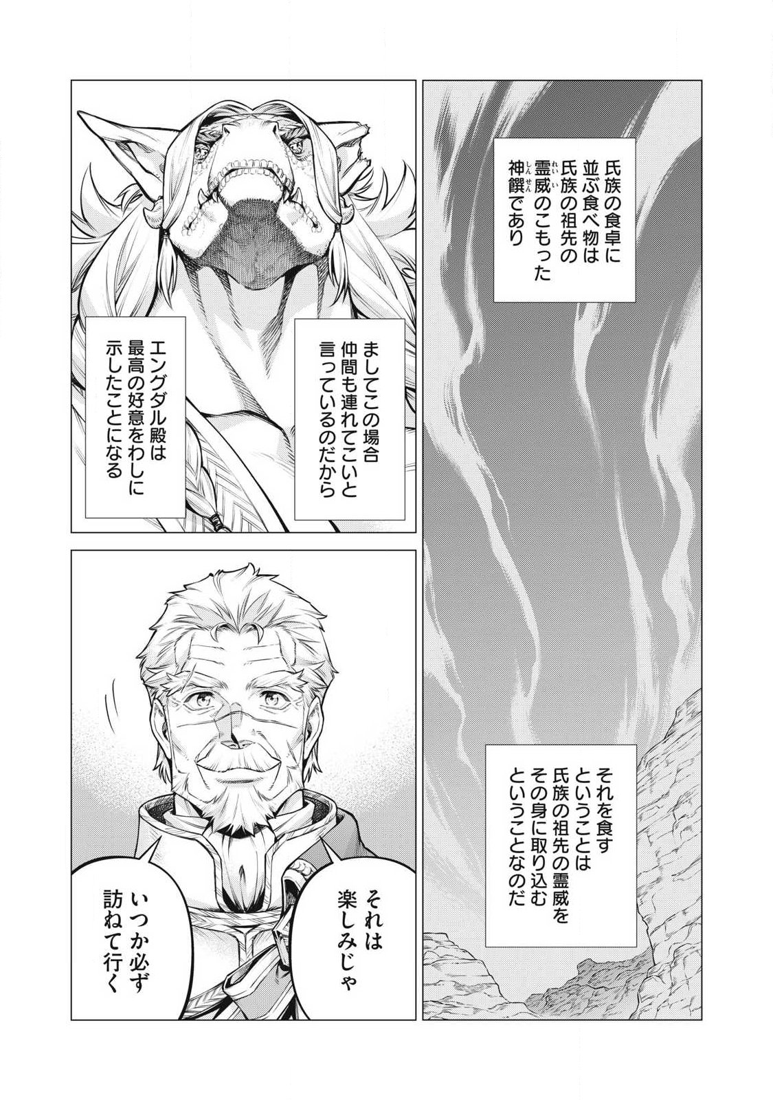 Henkyou no Roukishi - Bard Loen Chapter 95.2 9ページ